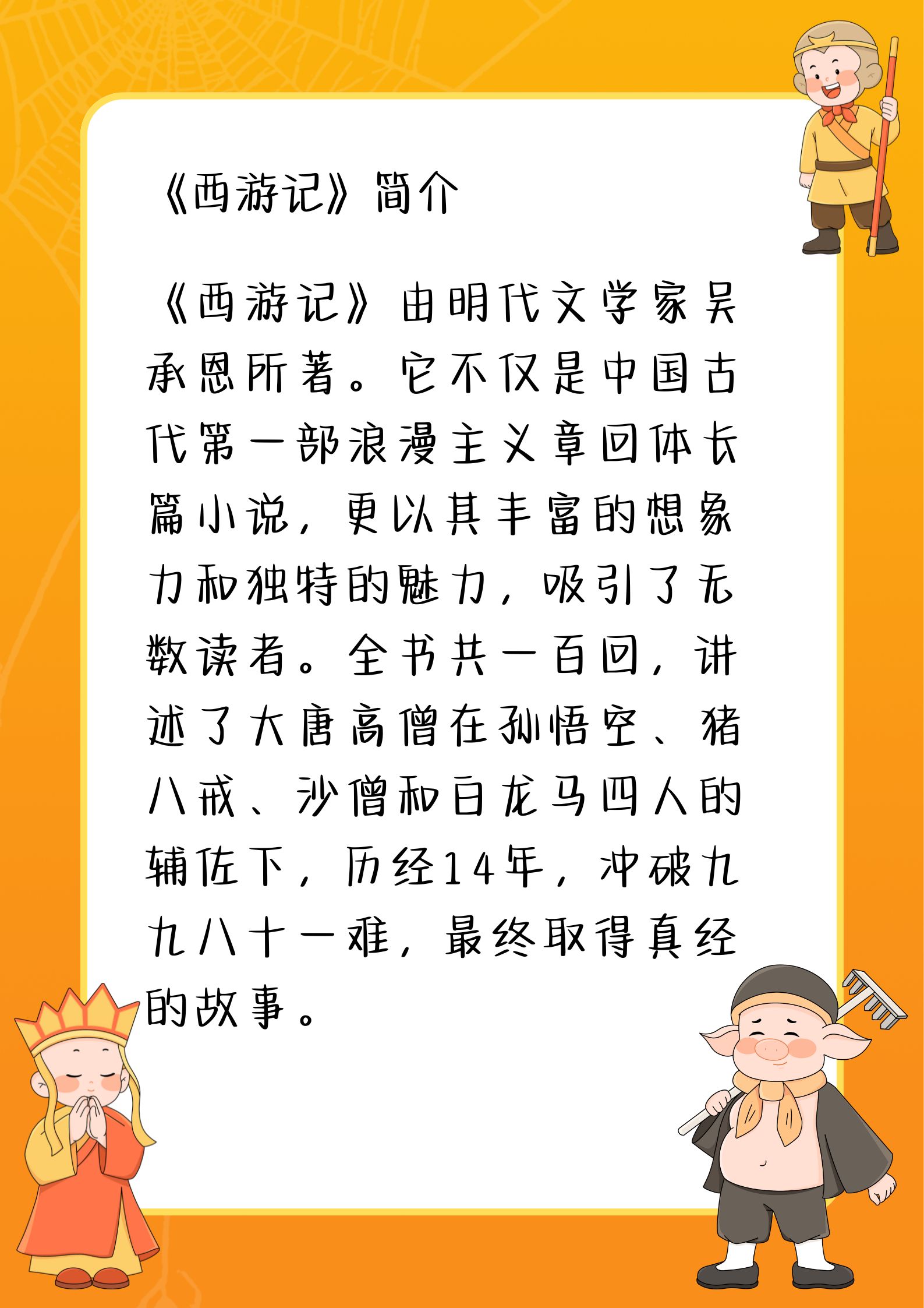 西游记人物印象20字图片