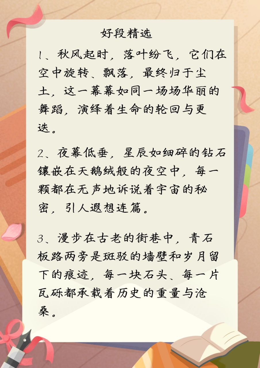 好段30字 摘抄图片