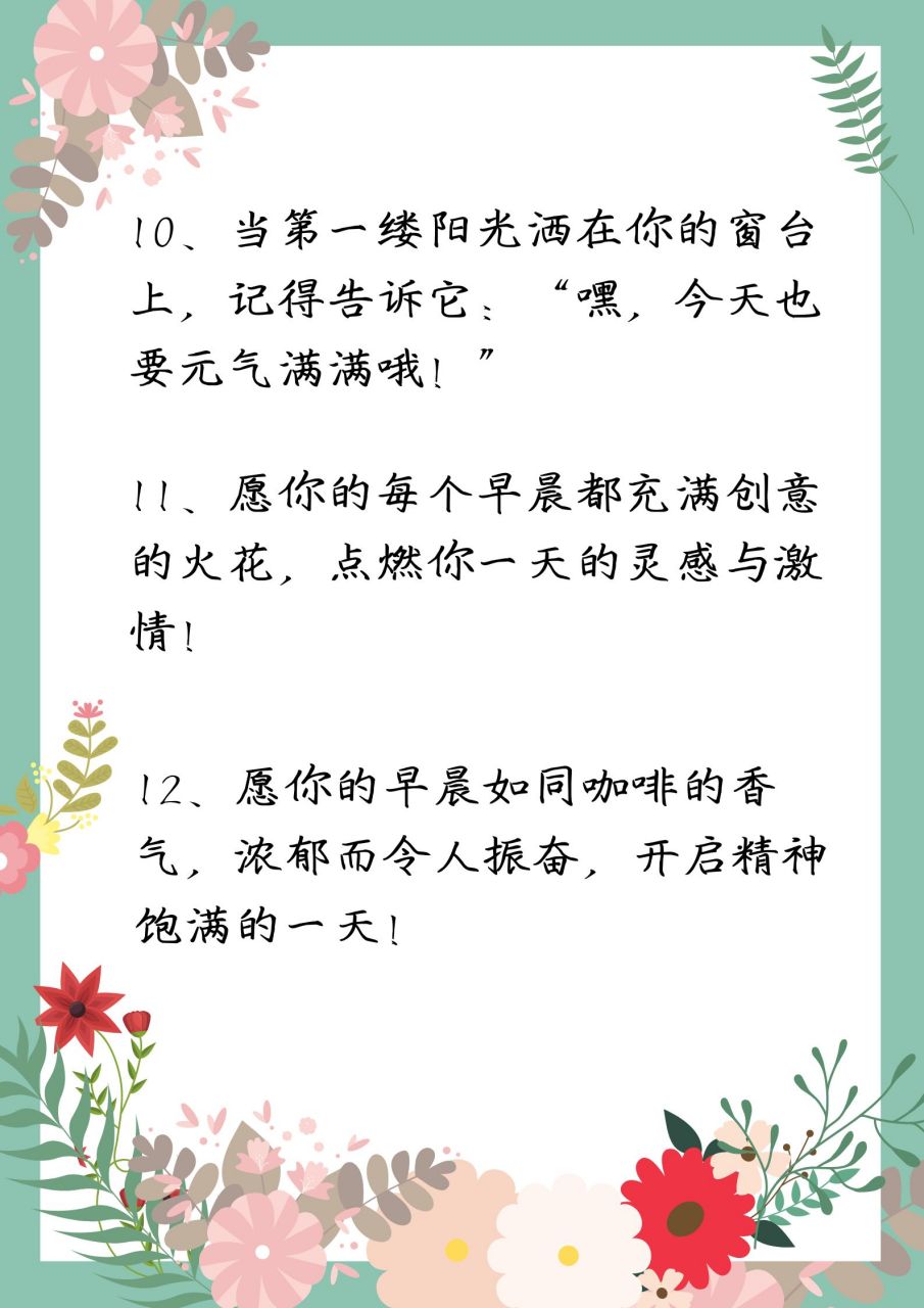 早安心语的经典语句分享!