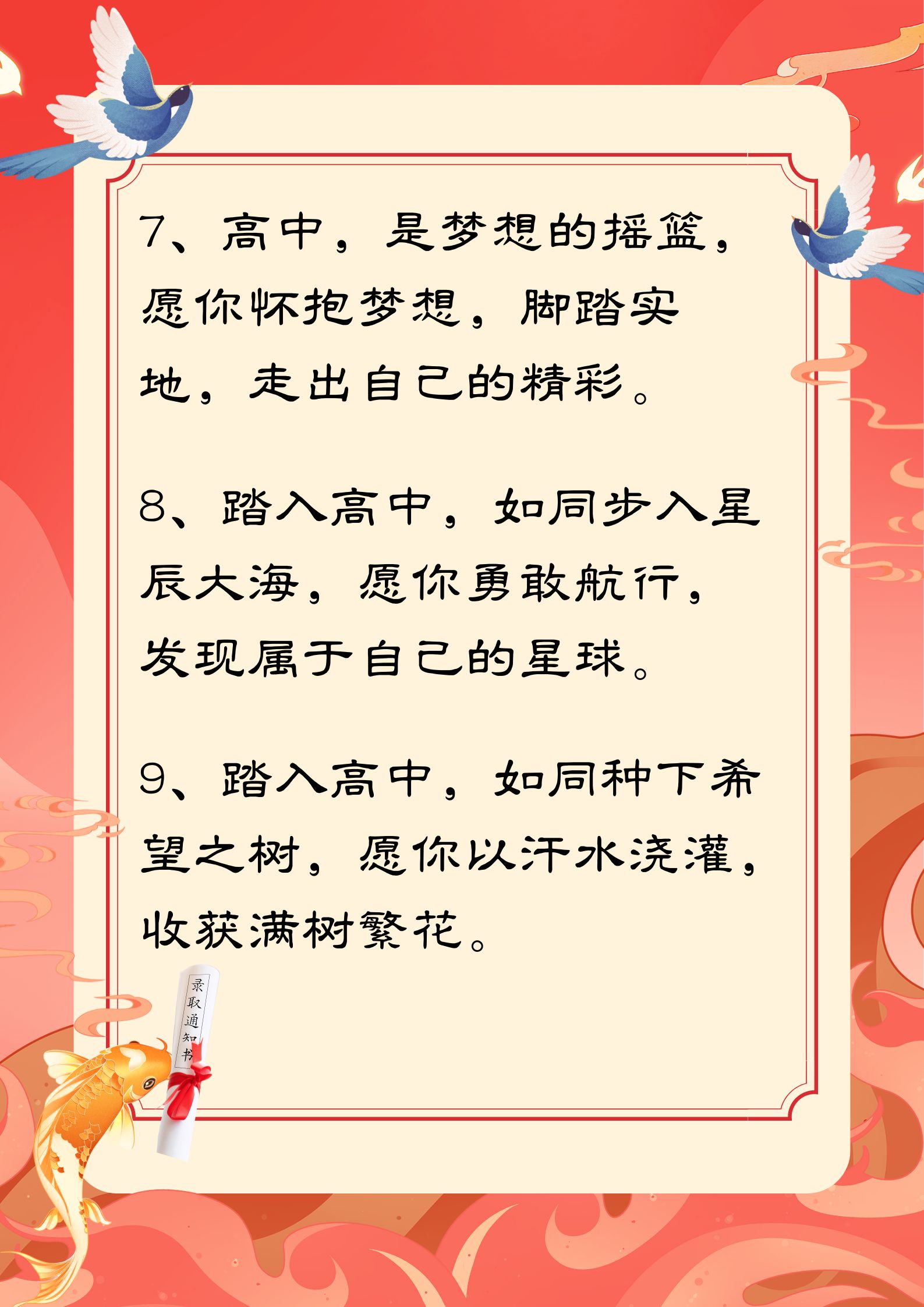 热血沸腾!考上高中最精辟的祝福语分享!