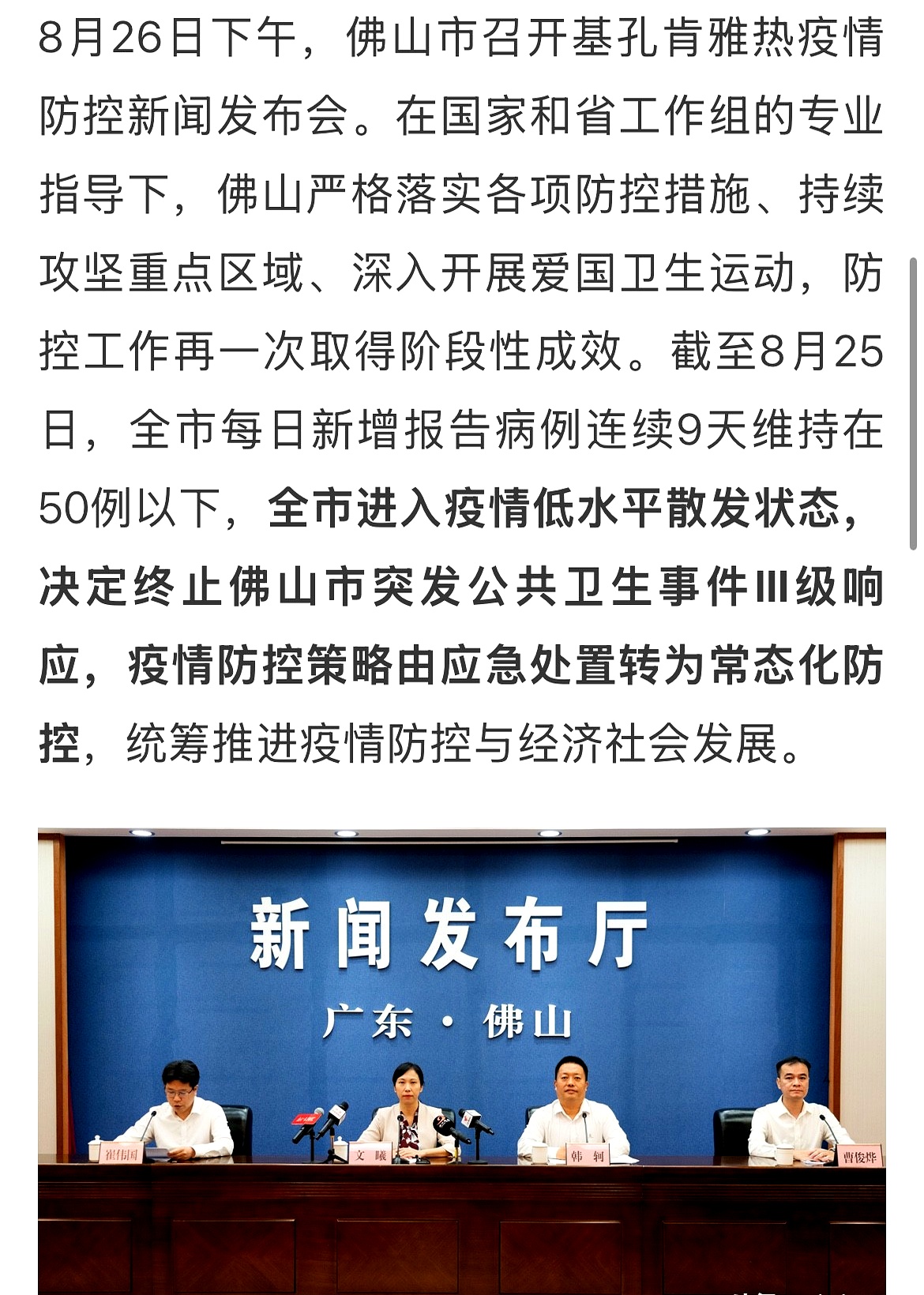 广东佛山疫情今天怎么样最新消息(佛山疫情最新情况)