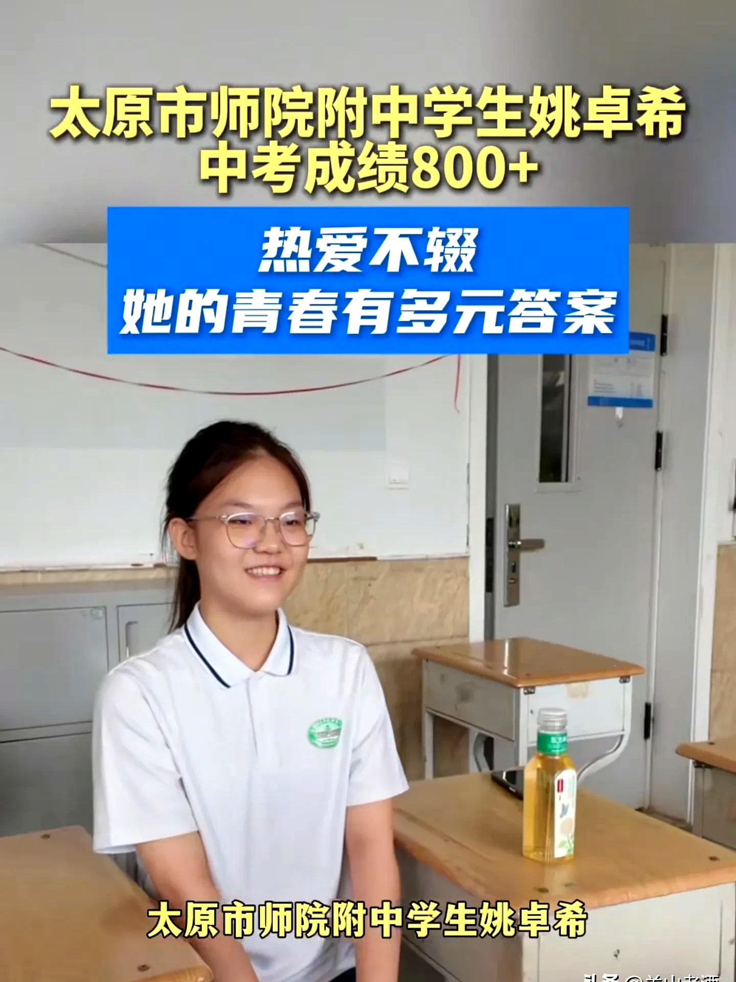 她叫姚卓希是太原市师院附中一名初三学生在今年的中考中她取得