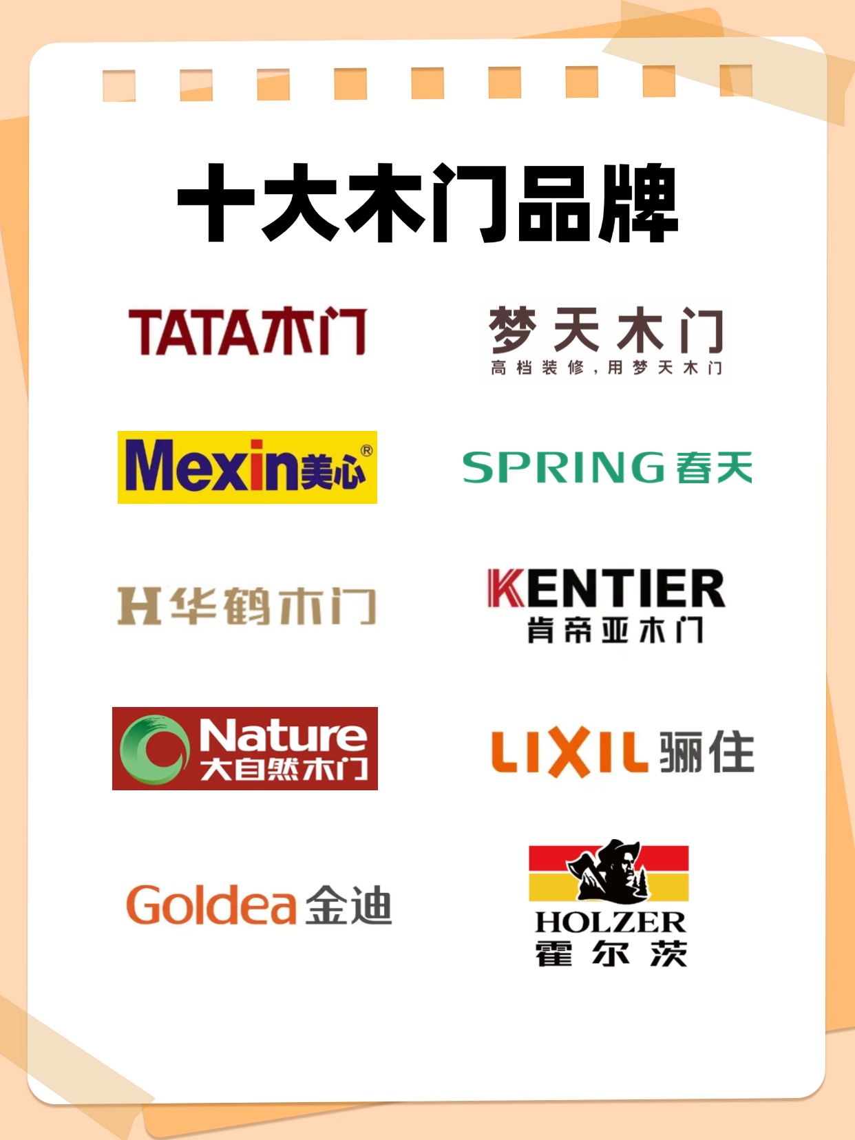 十大木门品牌 tata木门