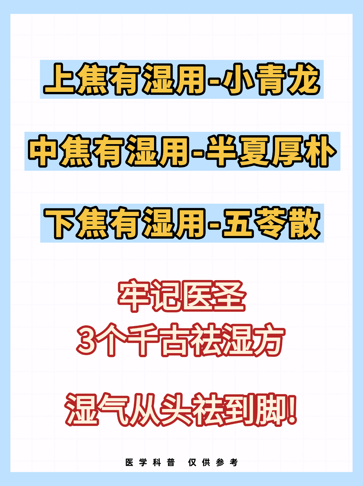 半夏厚朴,下焦有湿用--五苓散,牢记医圣3个千古祛湿方