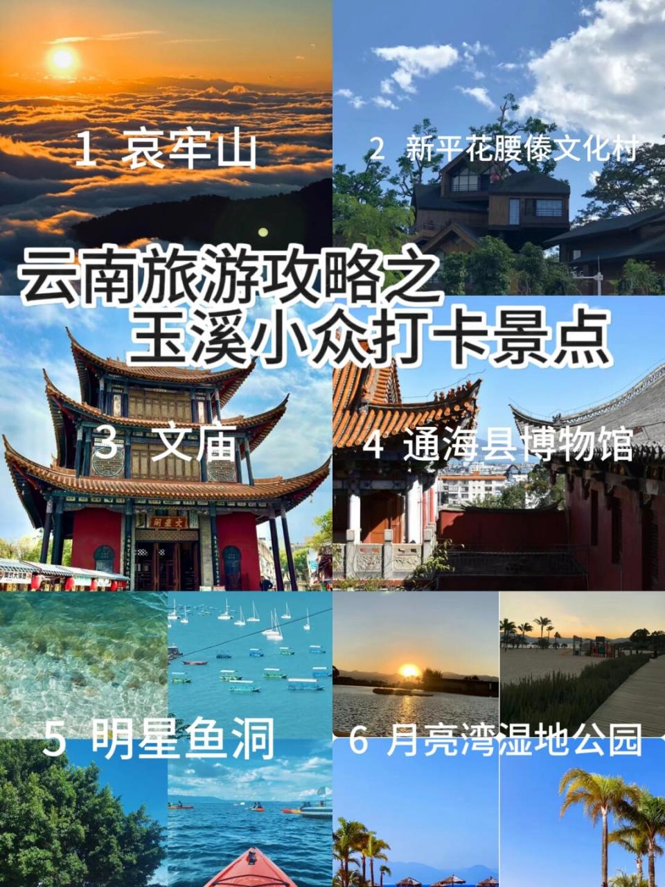 云南旅游攻略之玉溪小众打卡景点  假期即将到来,你还在为去哪里游玩