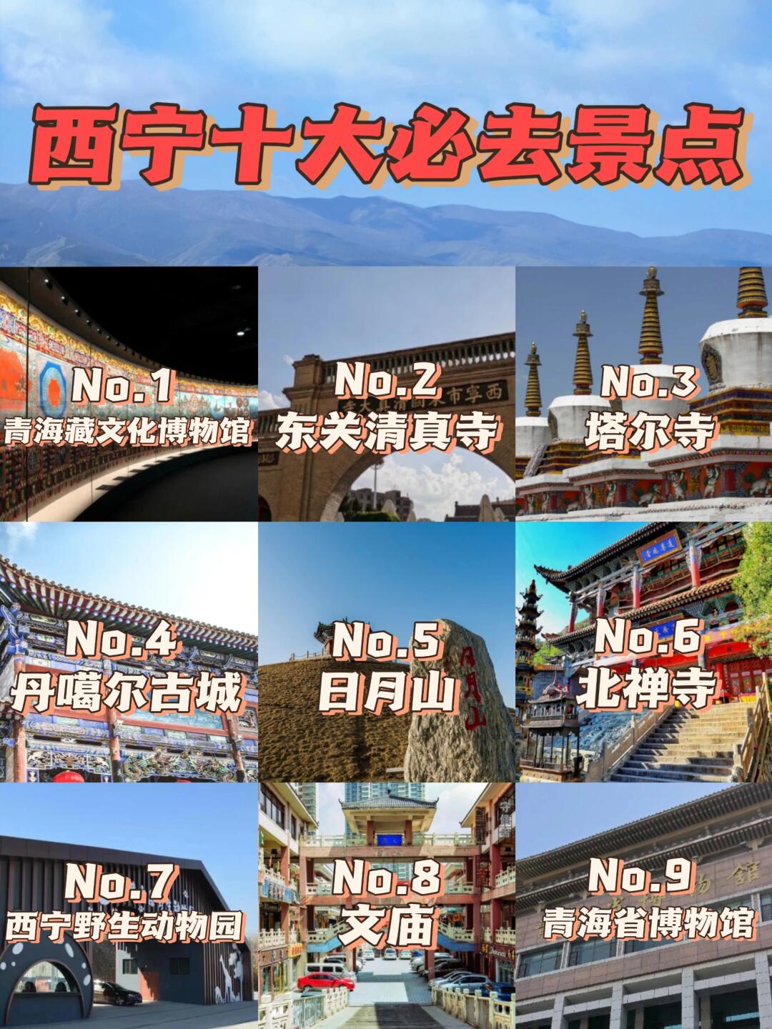 西宁必去十大景点