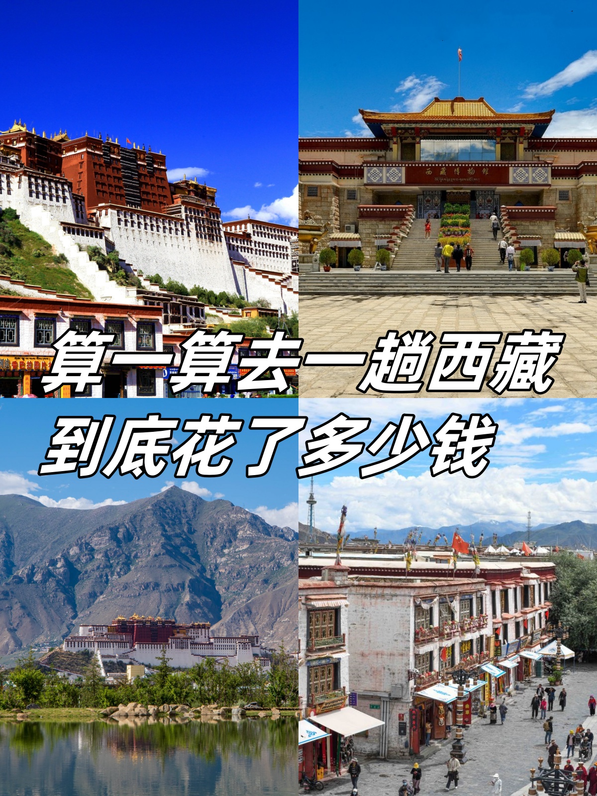 布达拉宫攻略最少多少钱的简单介绍
