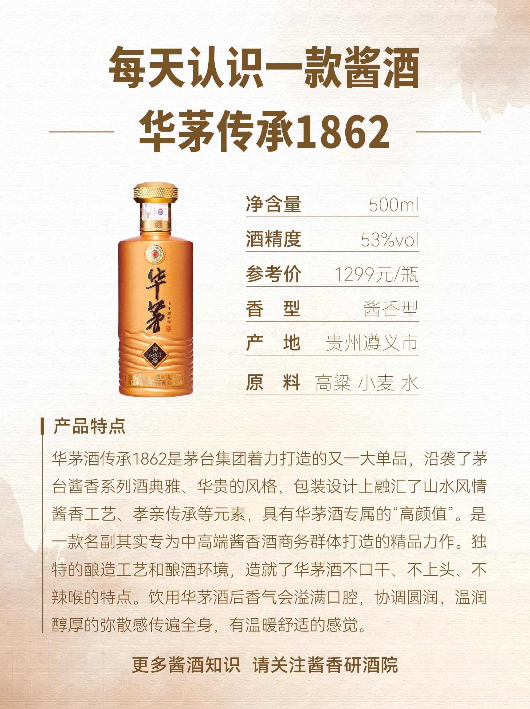 茅台集团着力打造的又一大单品