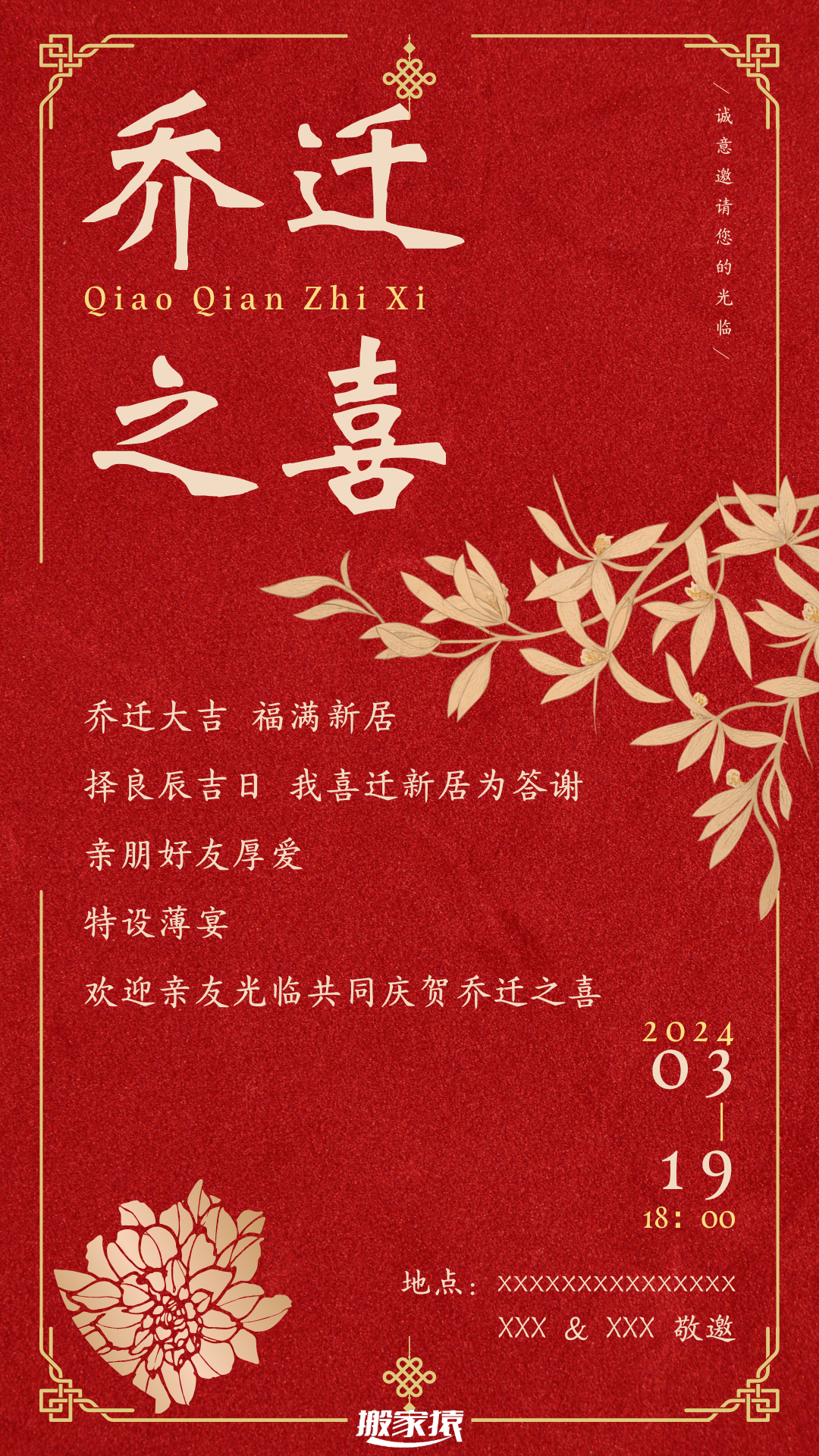 仪式感满满~ - 乔迁宴文案 各位亲朋好友: 乔迁大吉 福满新居 良辰