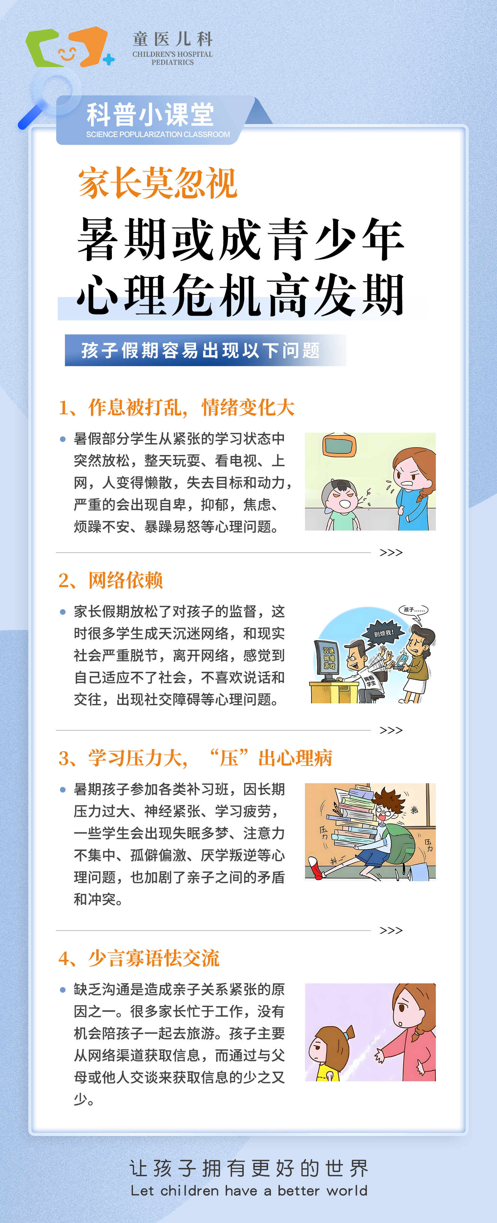 [庆祝]暑期青少年心理面临挑战,家长需谨慎:宝贝易陷孤独,焦虑旋涡