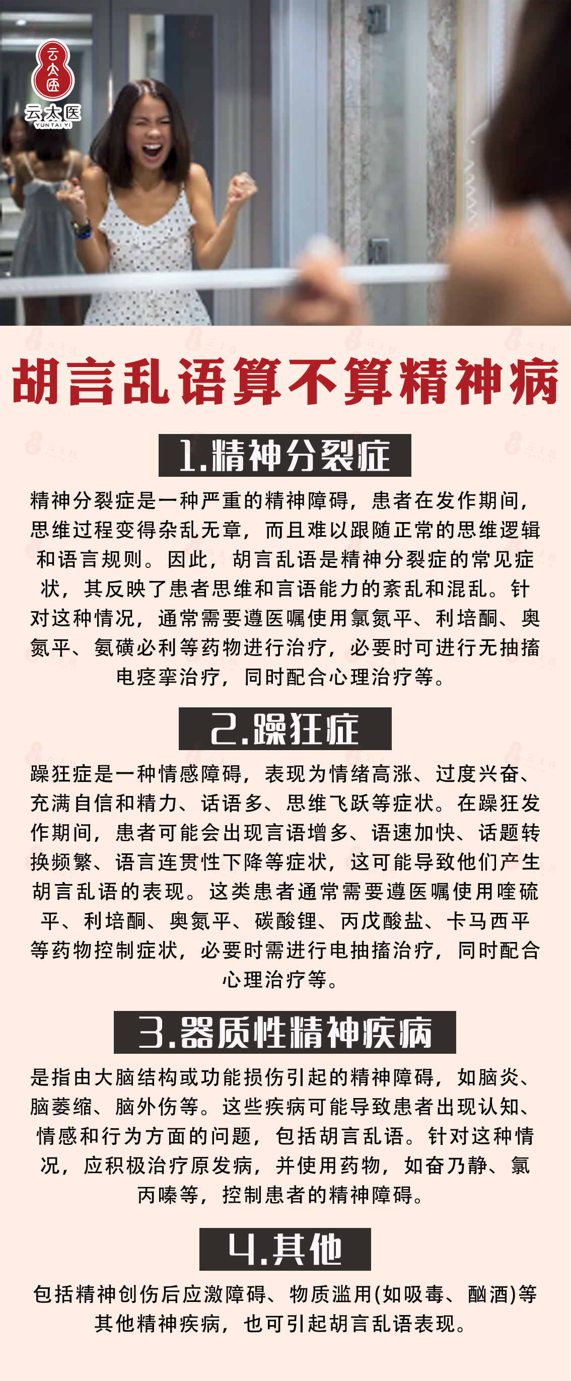 糊言乱语图片