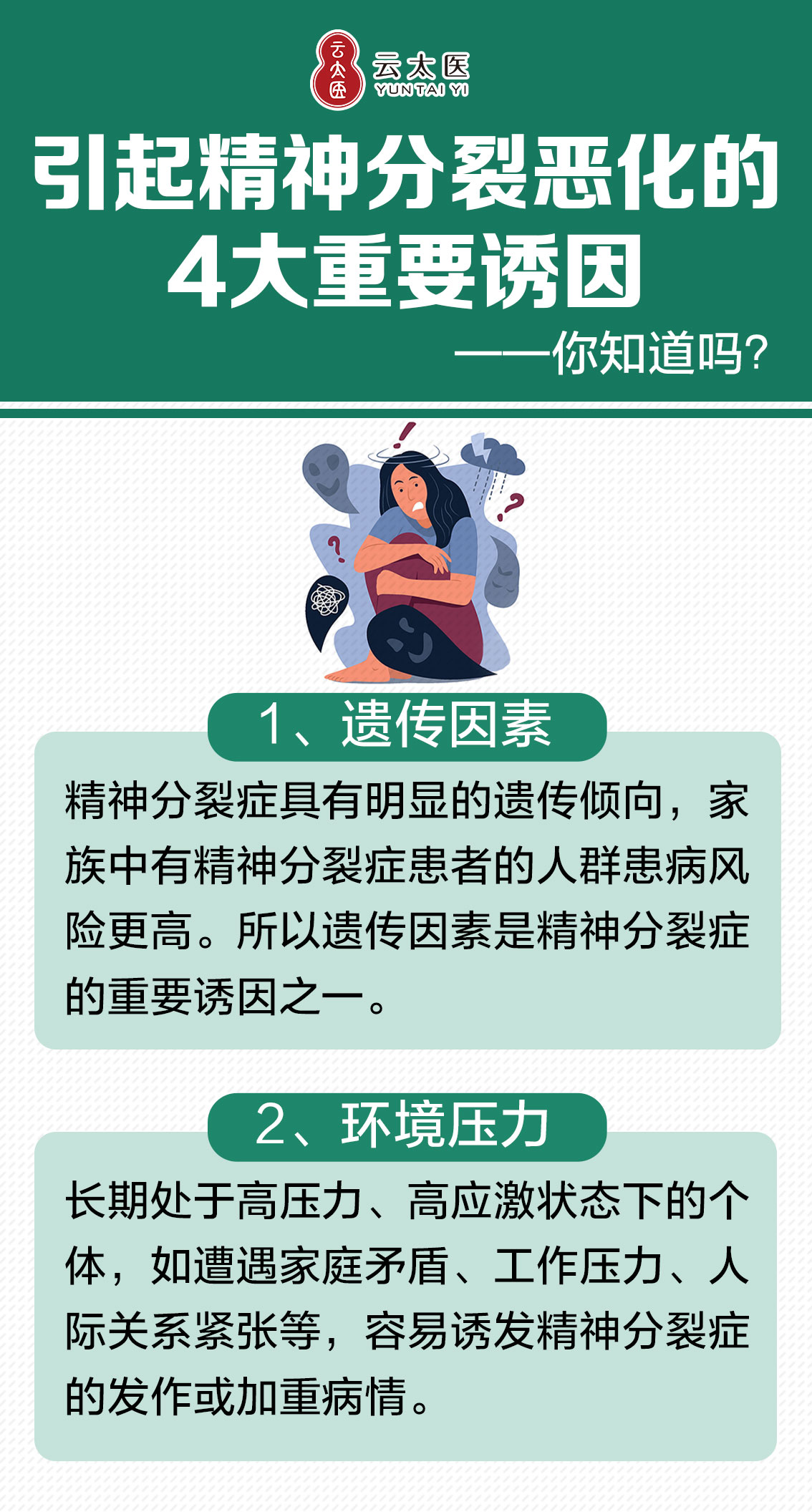 精神分列症会遗传女孩吗(精神分列症有遗传吗,好开始没有后期有的)