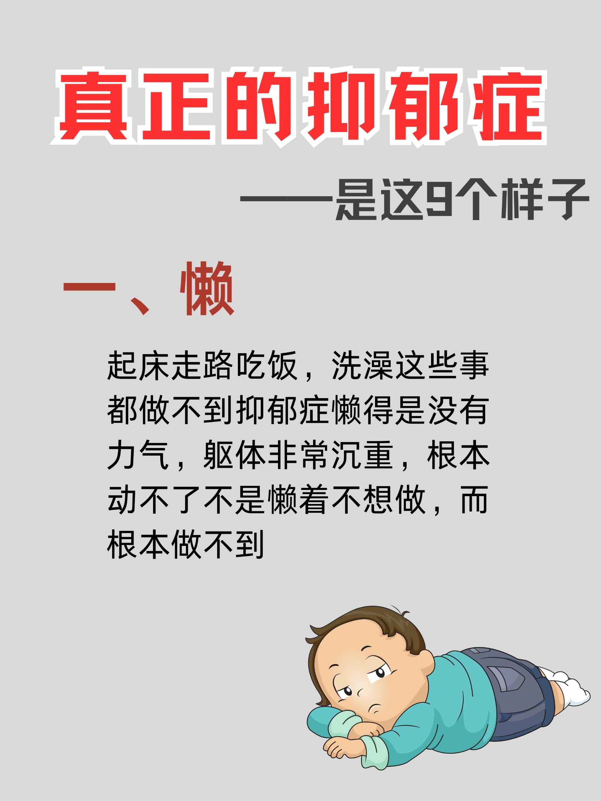 十有八九|真正的抑郁症都会有的表现 1.懒 2.冷漠 3.笨 4.呕吐 5