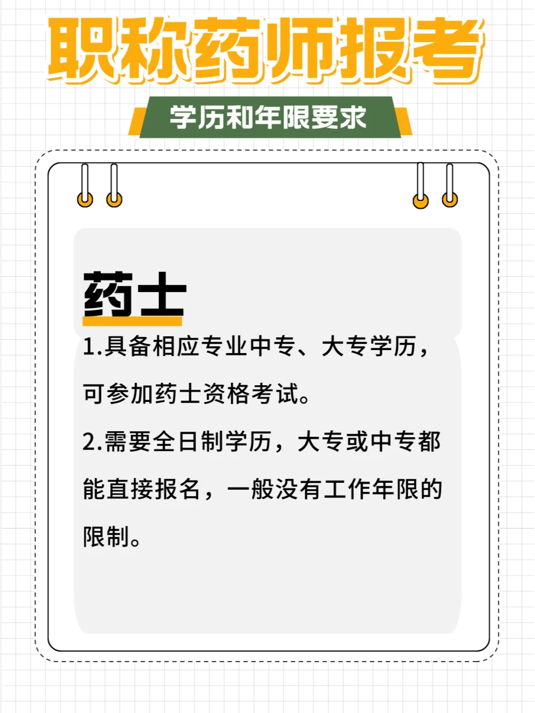 报考25年药师考试,工作年限要求!