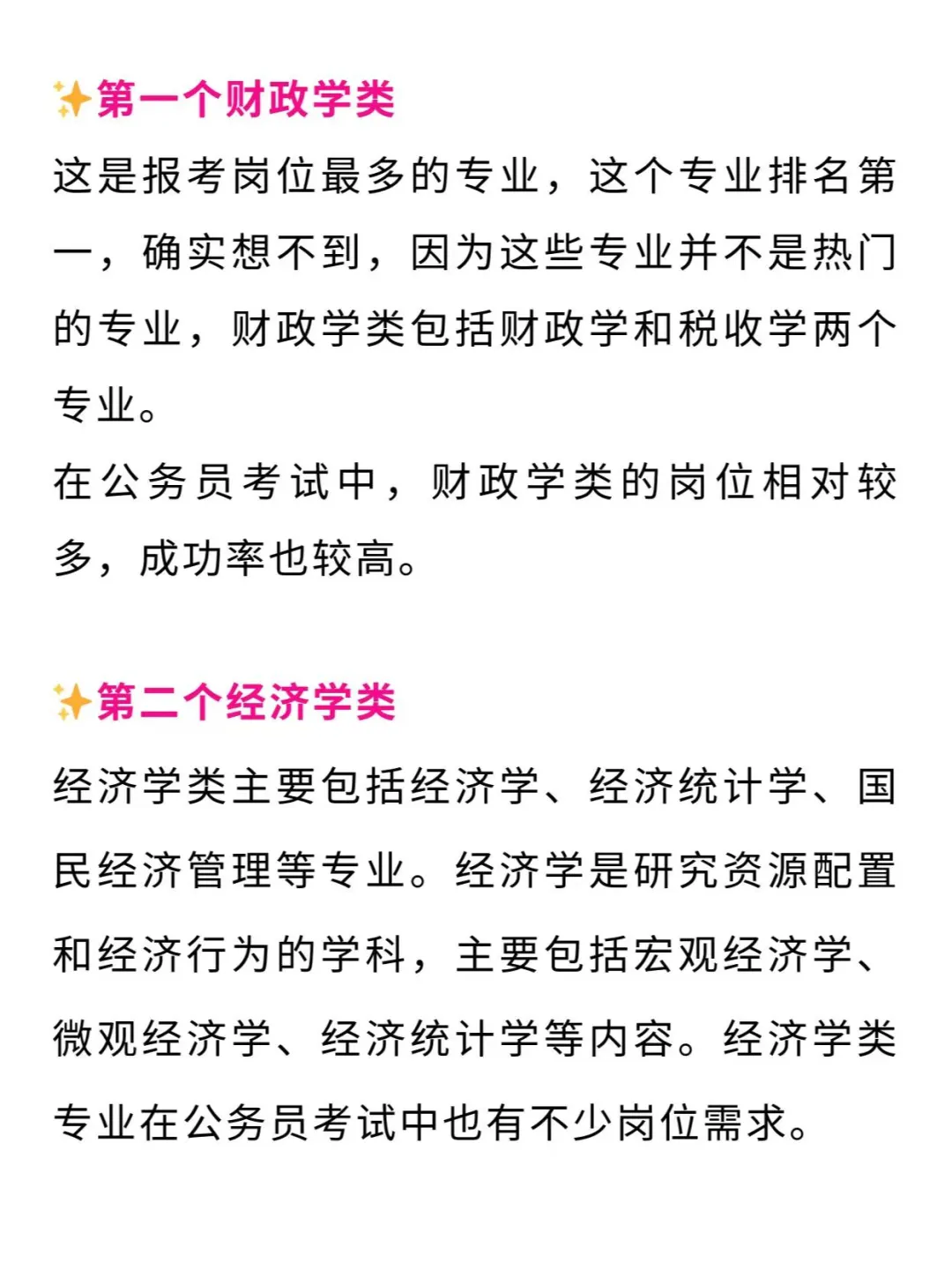 财政学专业可以考哪些公务员岗位(财政学专业可以考哪些公务员岗位呢)