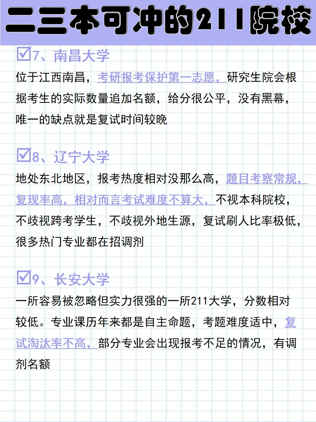 考研哪些学校可以考上（考研哪些学校可以考上清华）《能考研的学校》