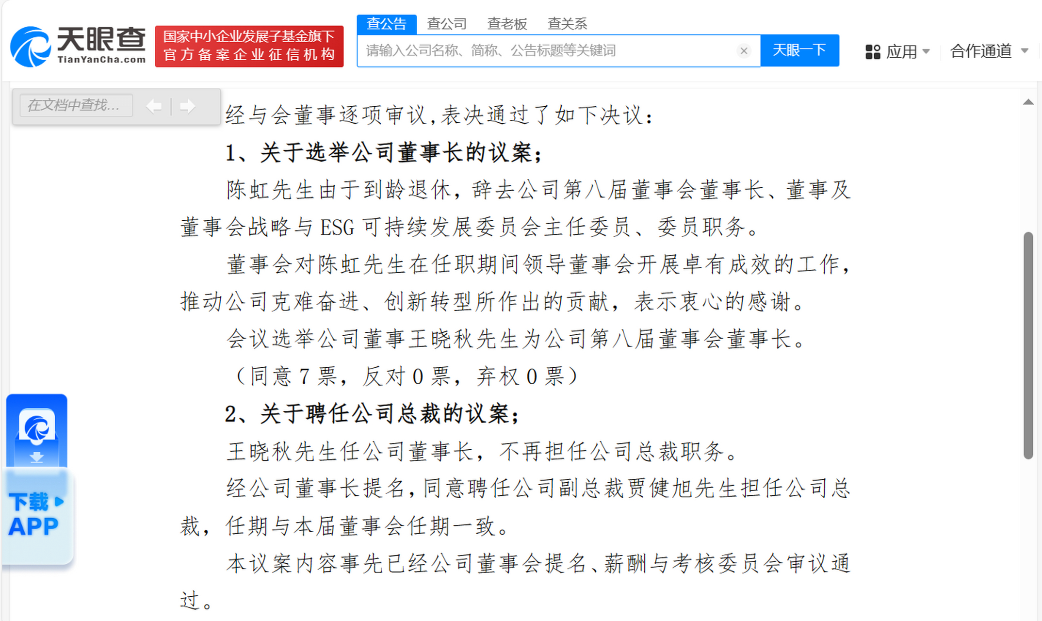 上汽集团发布公告(上汽集团发布公告了吗)