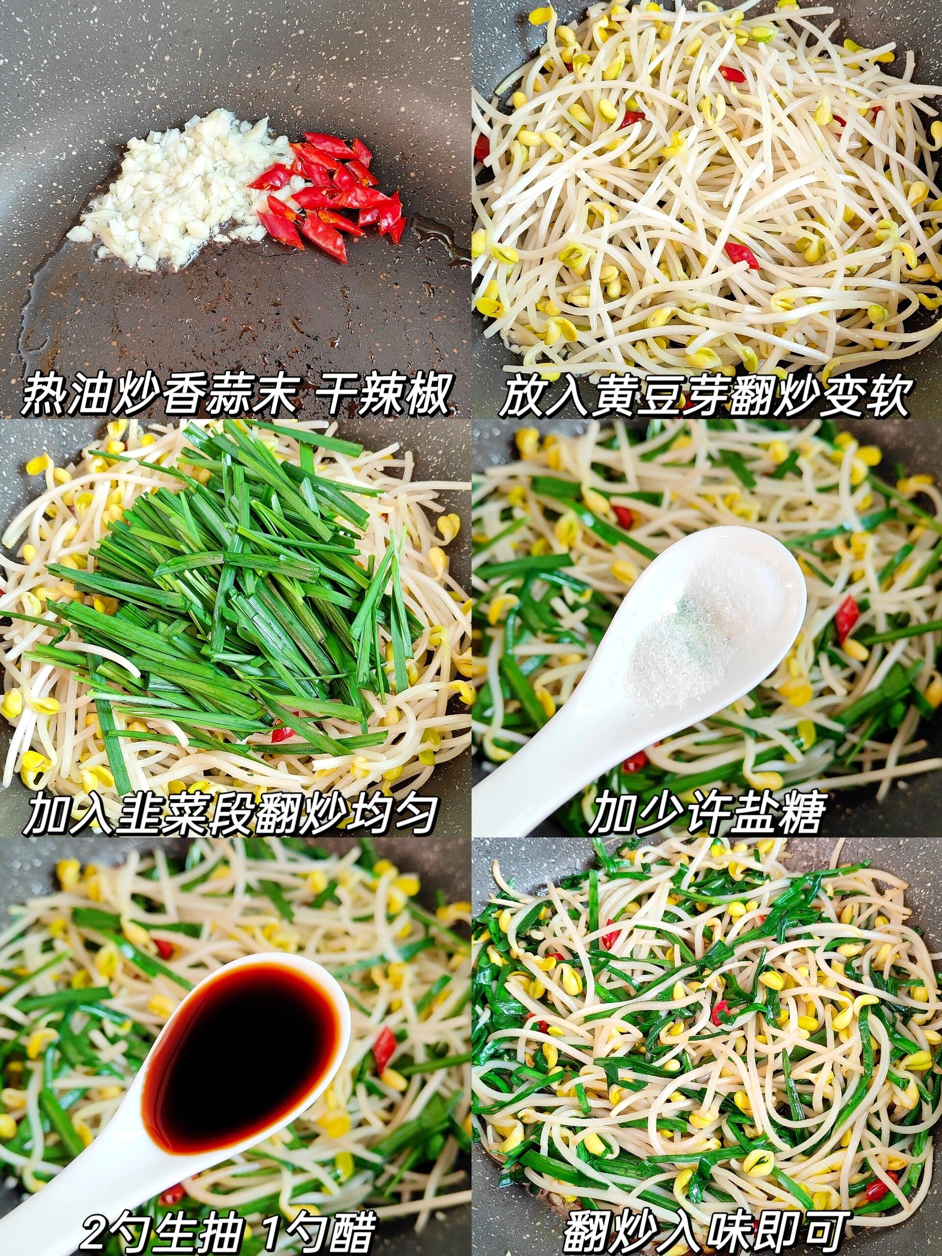 韭菜炒黄豆芽图片