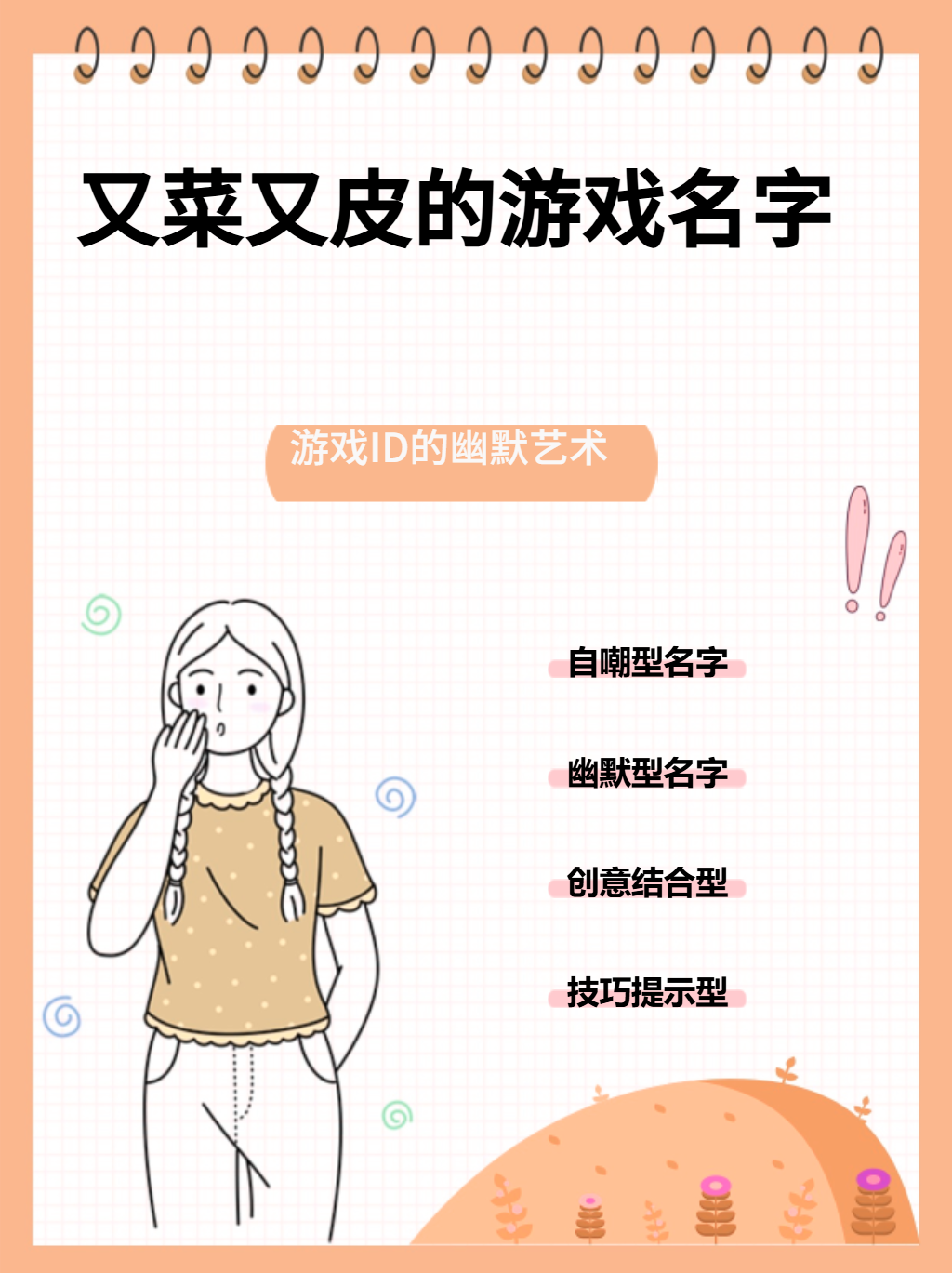 又欠揍又皮的游戏名