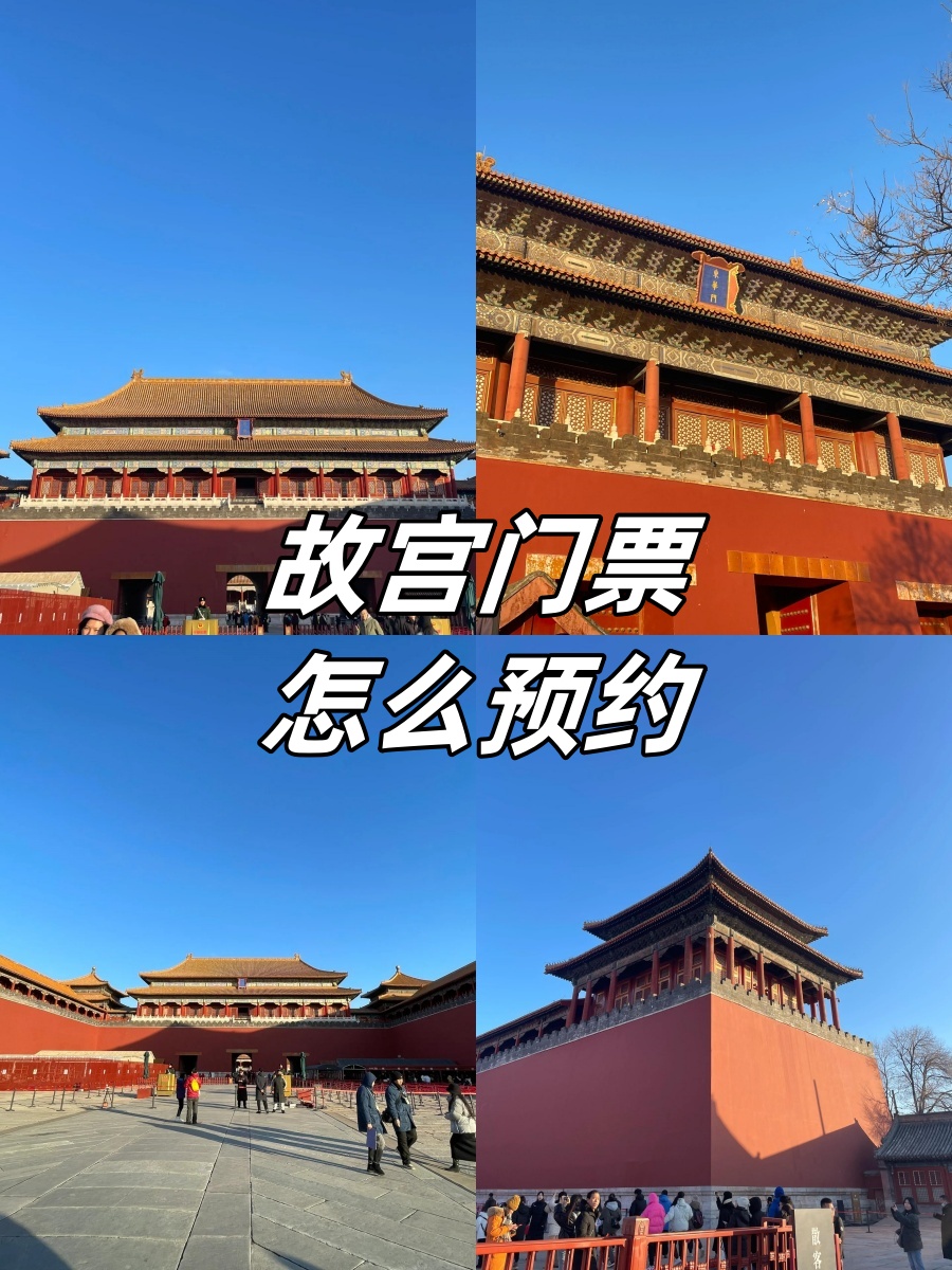 故宫博物院门票预约方式如下: