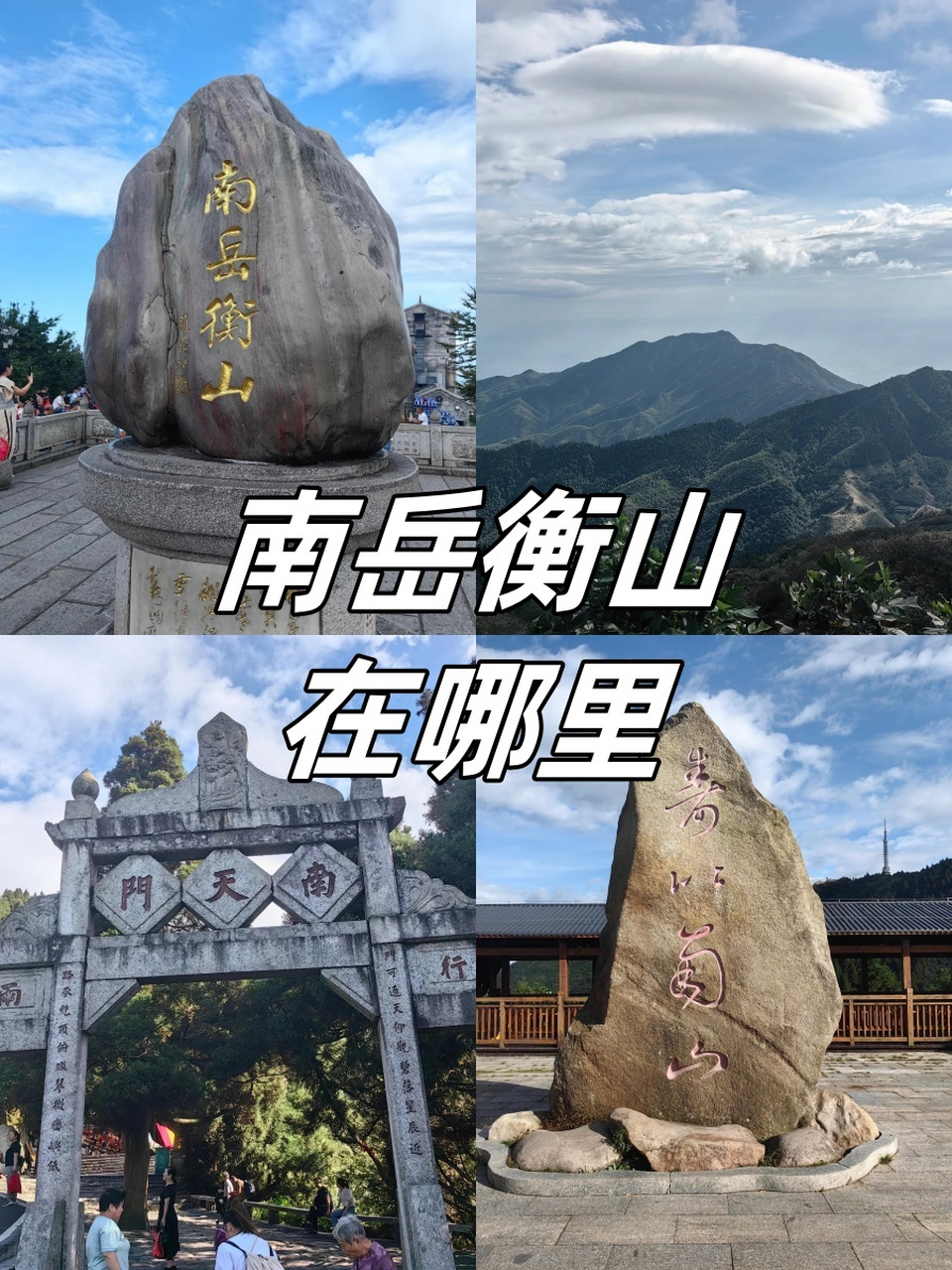 衡阳南岳衡山介绍图片