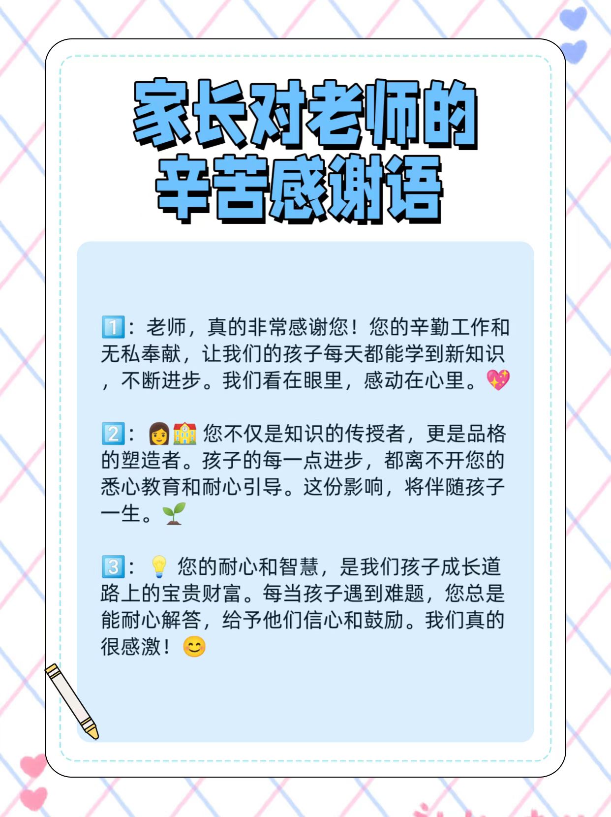 家长感谢师恩的话语