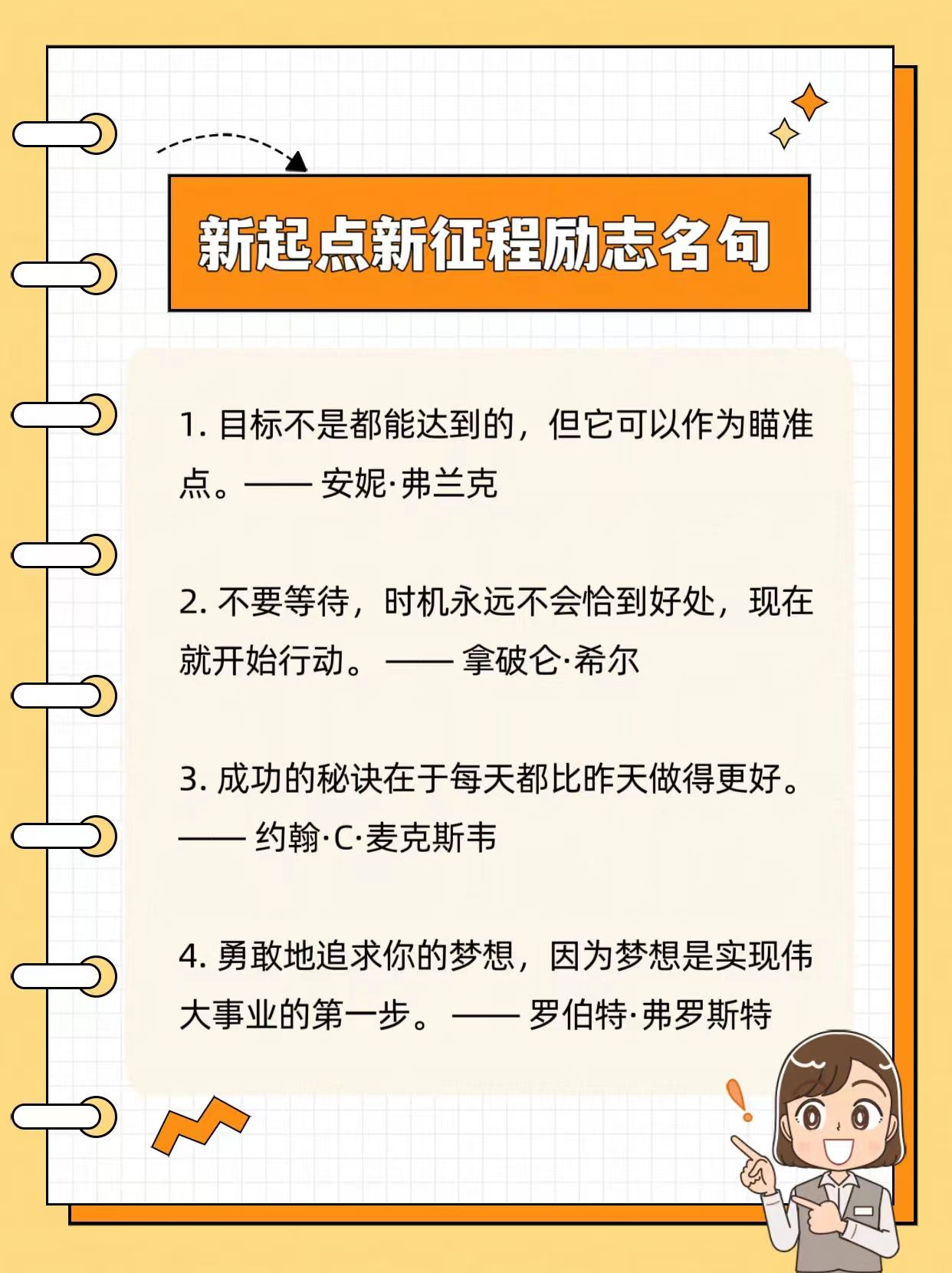 新起点新征程励志图片