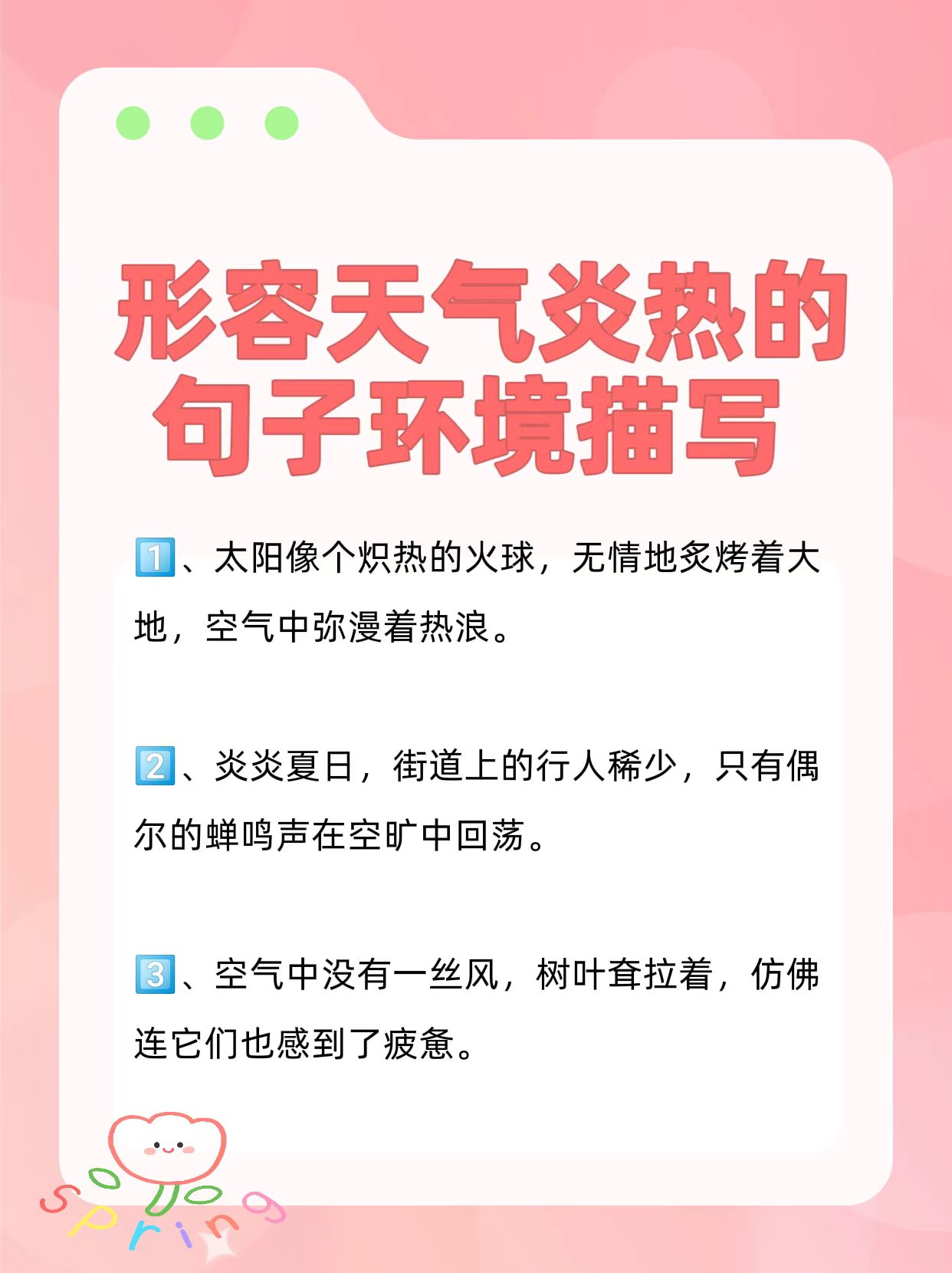 形容天气炎热的句子环境描写