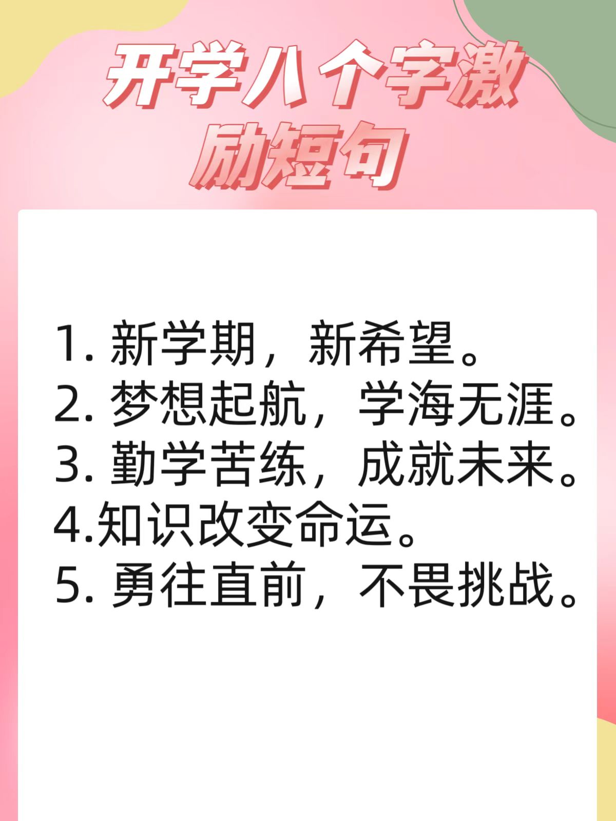 关于开学的qq个性签名伤感=关于开学的个性签名伤感图片