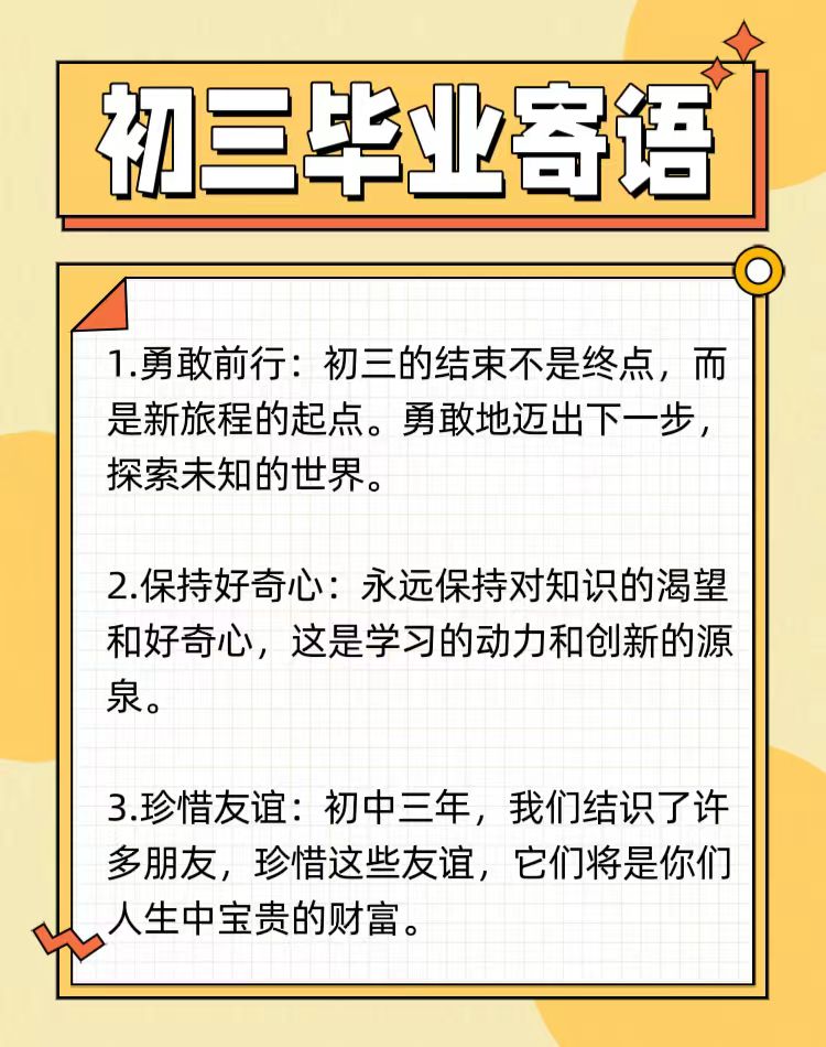 初三毕业寄语