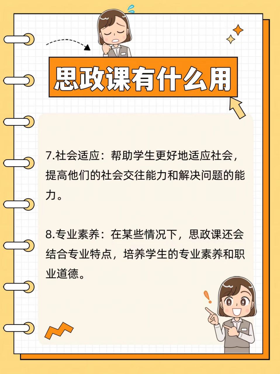 思政课有什么用 思政课,即思想政治理论课,是高等教育中非常重要的一