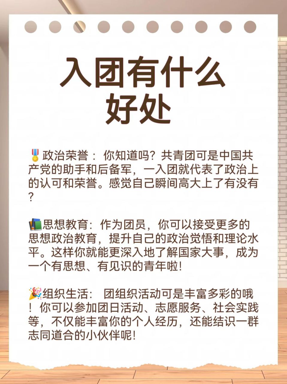 让我给你讲讲入团都有哪些好处吧.