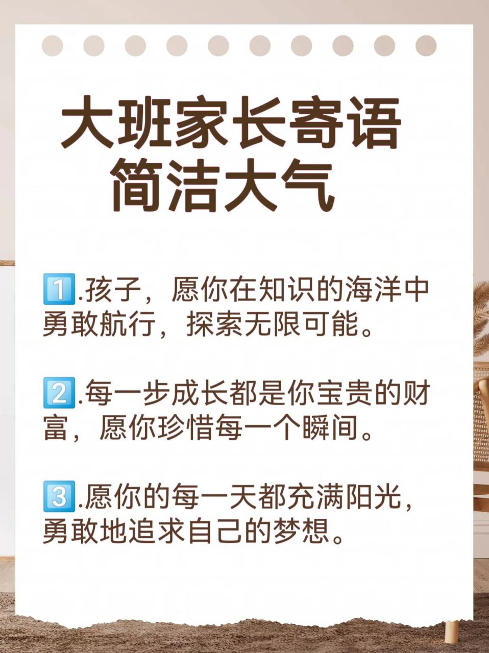 大班家长寄语简洁大气 自家的孩子要准备上大班了,家长不知道怎么鼓励