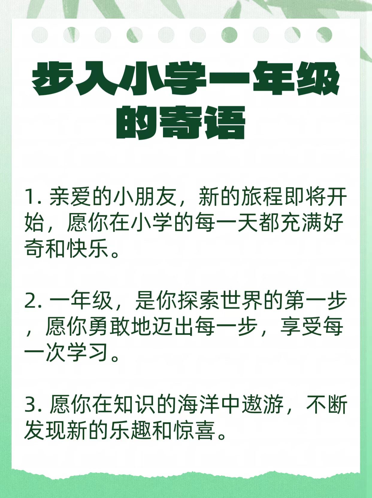 步入小学一年级的寄语