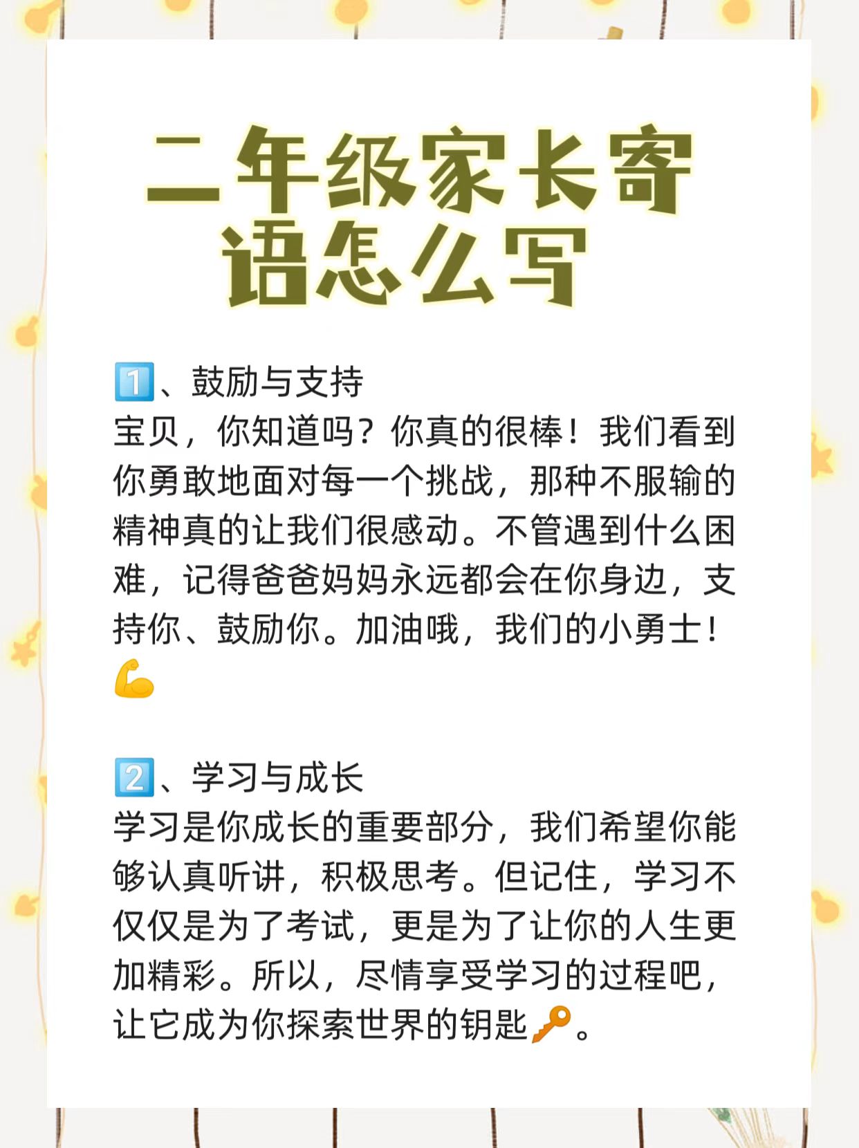 二年级家长寄语 简短图片