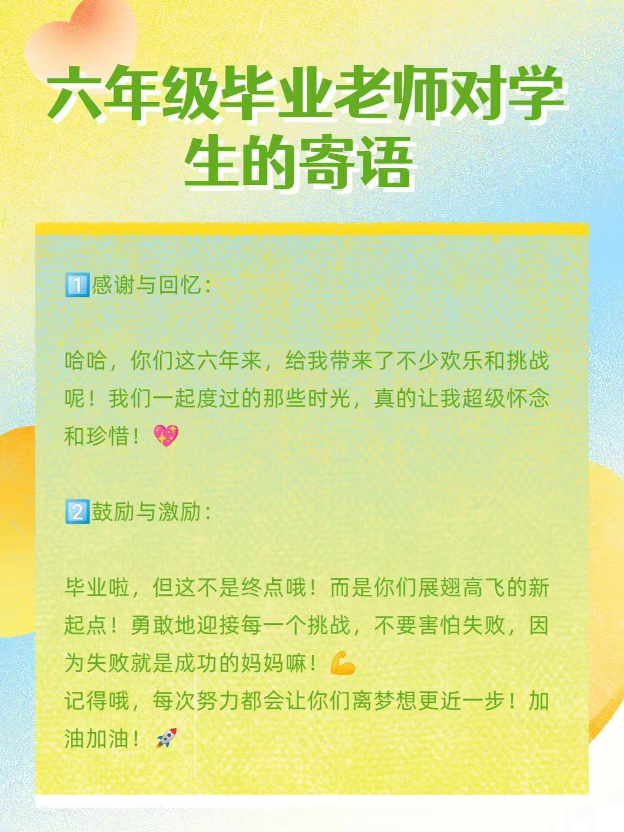 95 六年级毕业寄语 95  嘿,亲爱的同学们,转眼间,你们已经从懵懂