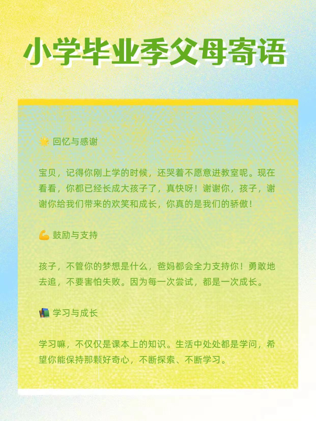 小学毕业家长唯美句子
