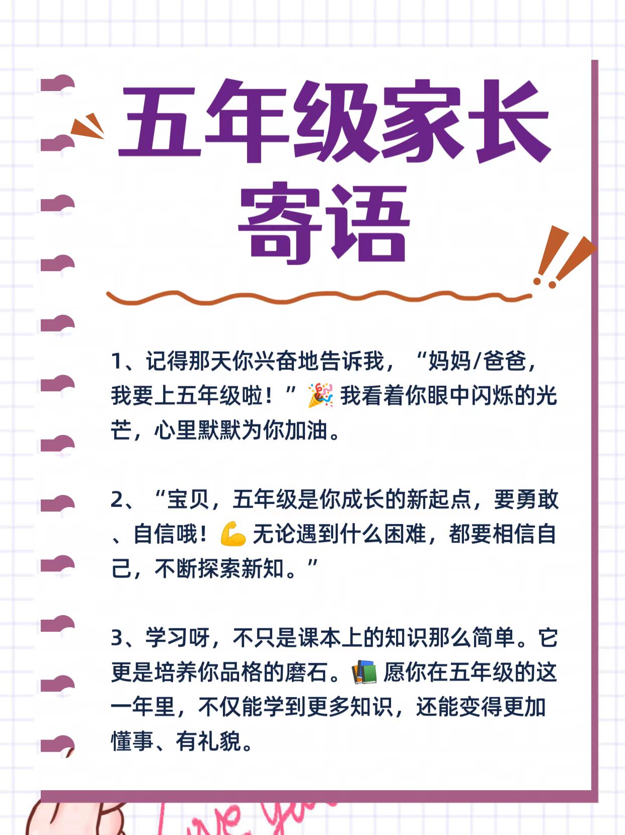 家长留言大全小学