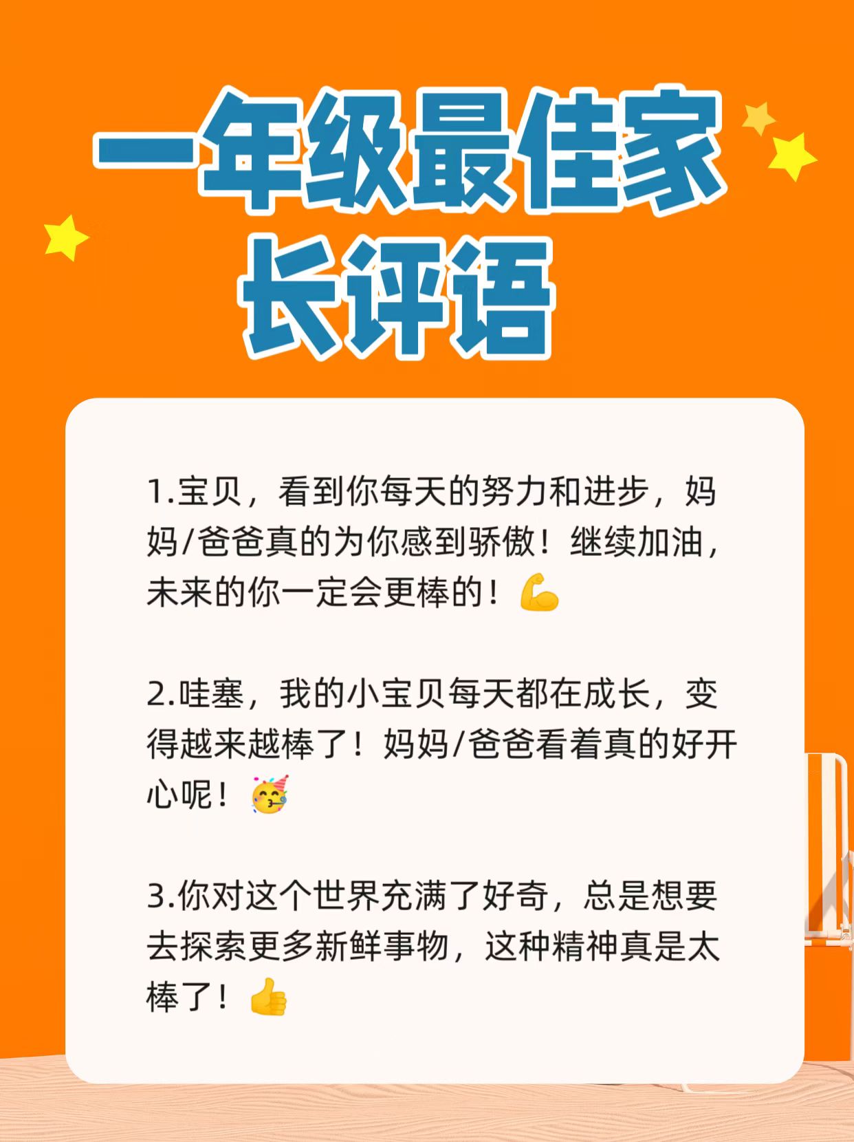 一年级家长评价简短