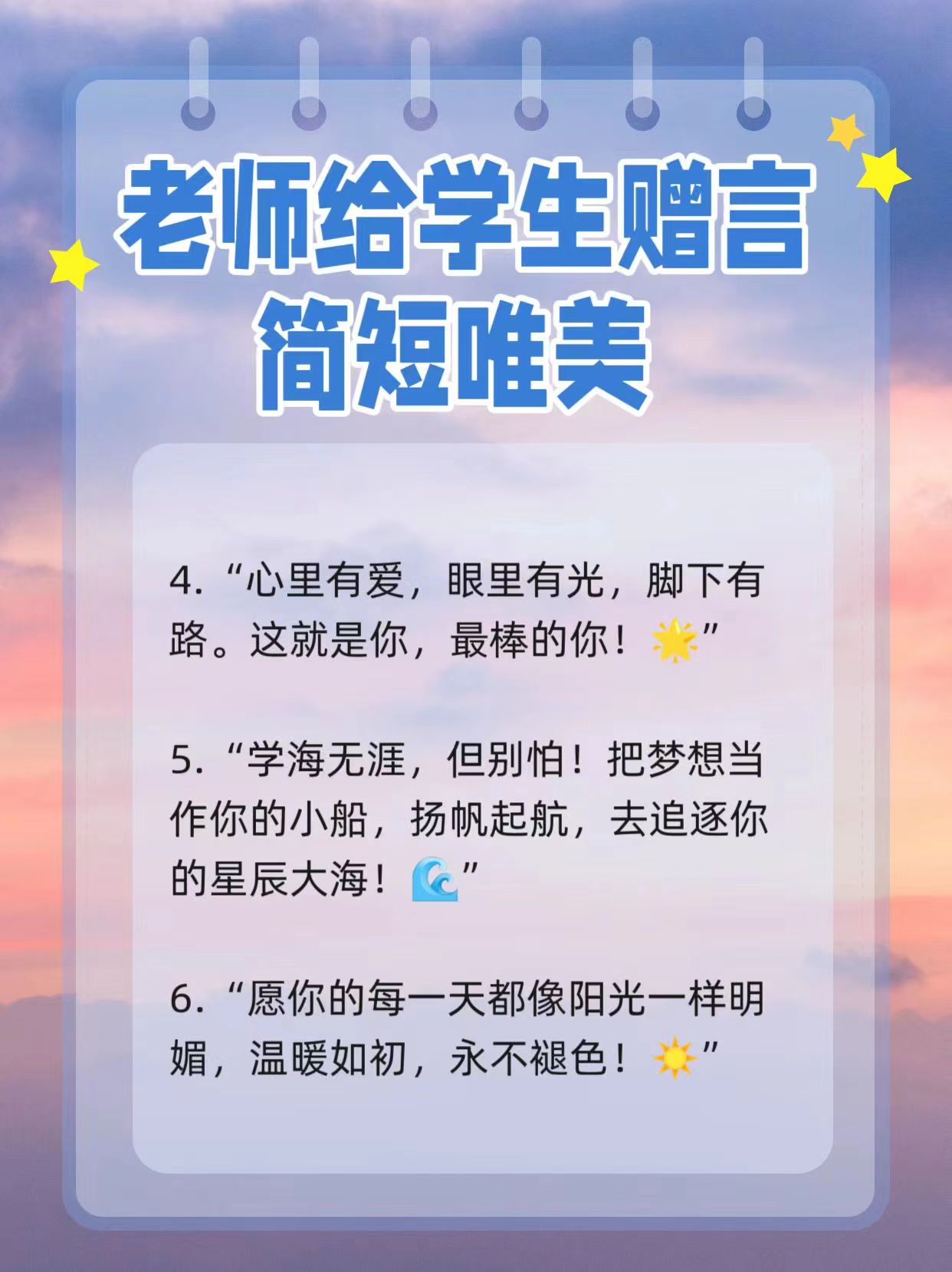 老师给学生赠言简短唯美