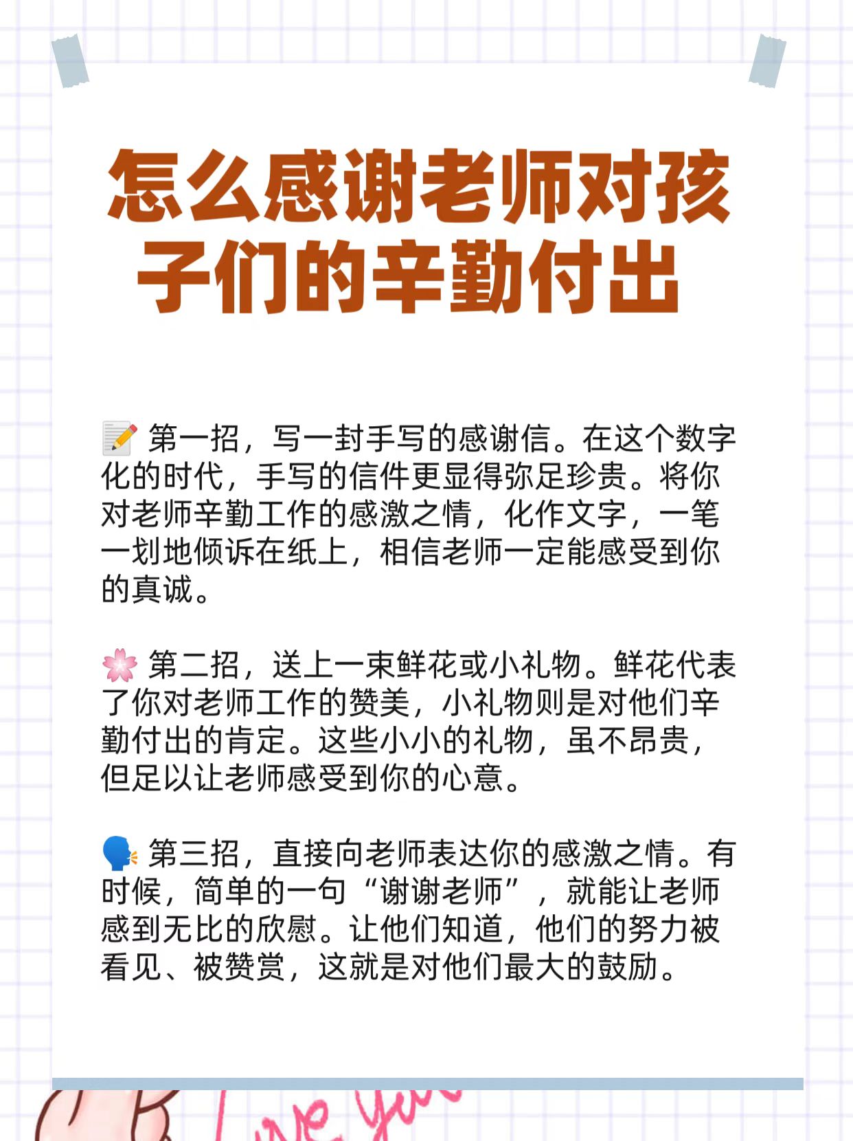 感谢老师发来孩子照片图片