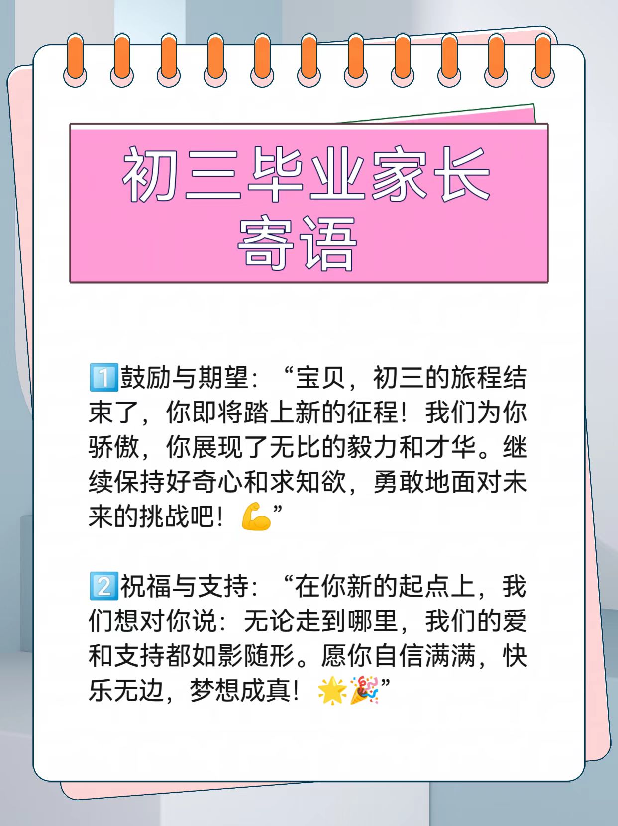 初三毕业家长寄语