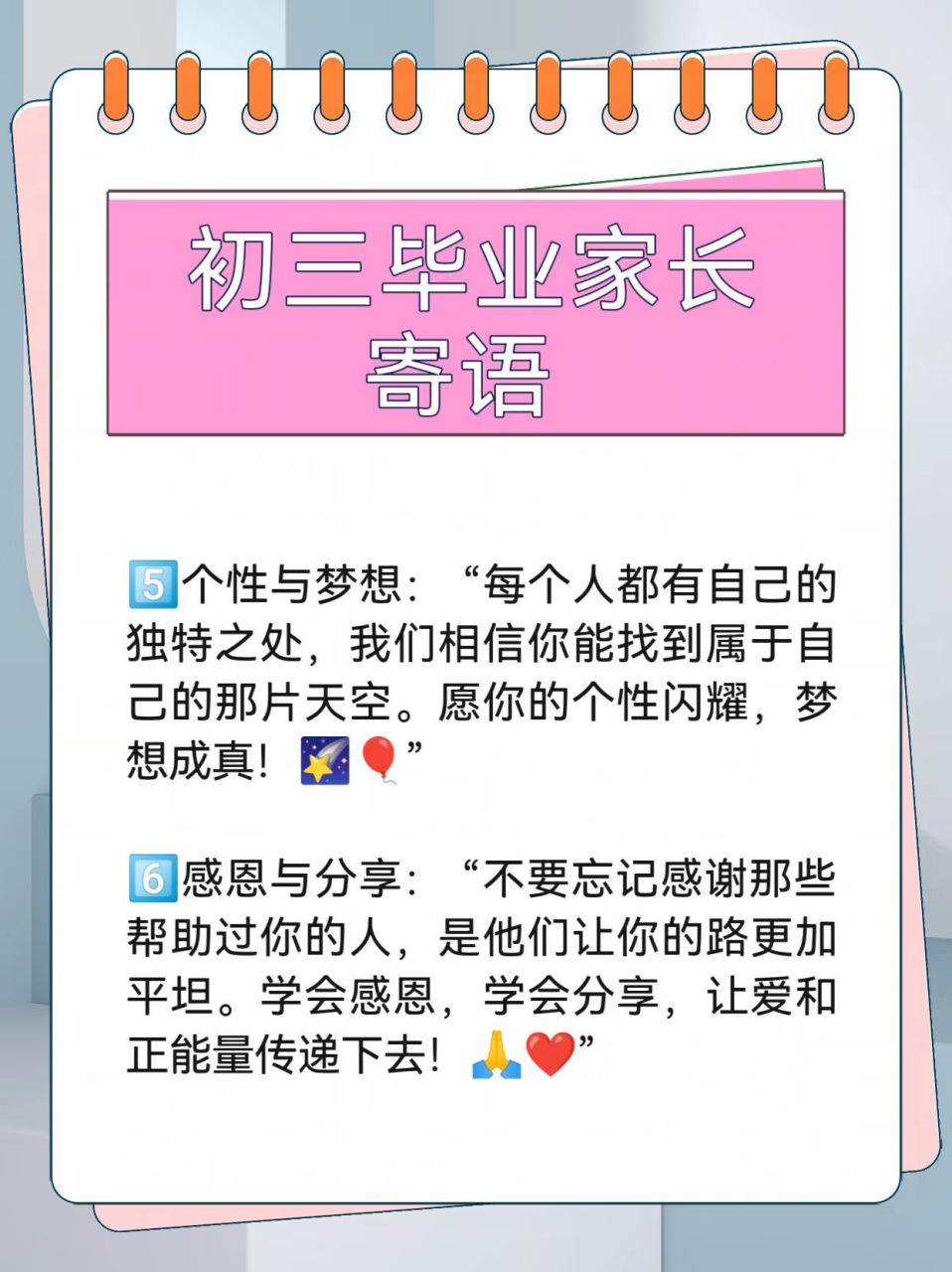 初三毕业家长寄语 初三毕业,是孩子人生中的一颗璀璨星辰99!