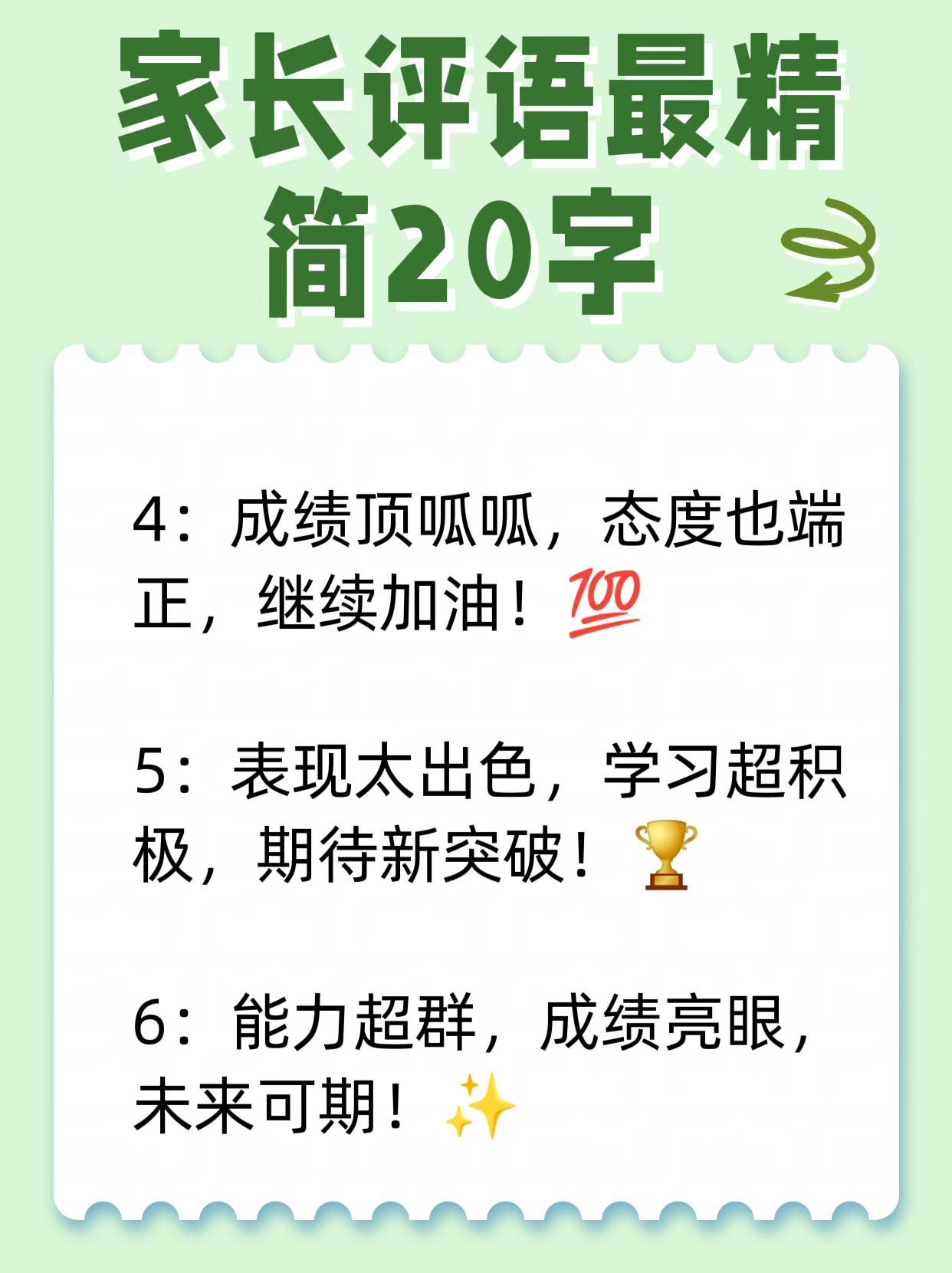 家长期望最精简20字