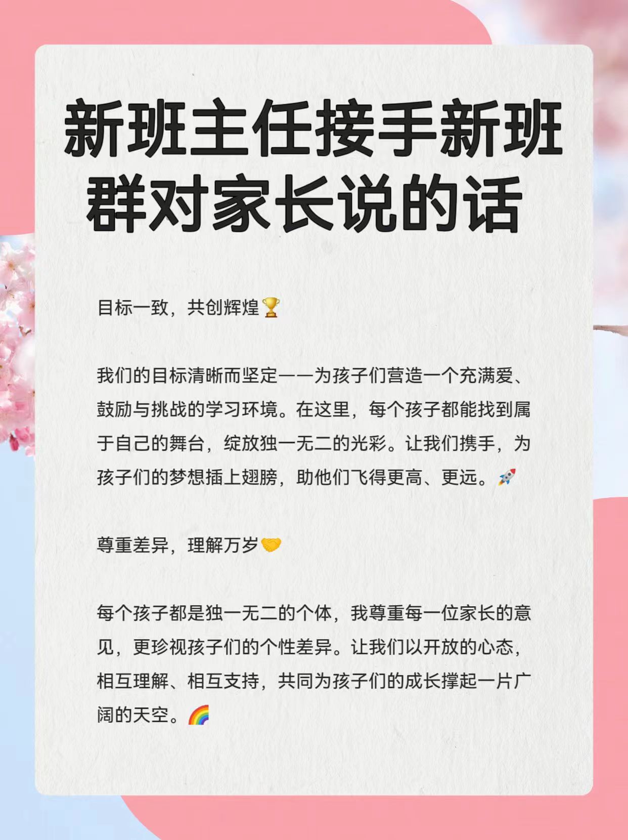 家长跟新班主任说什么