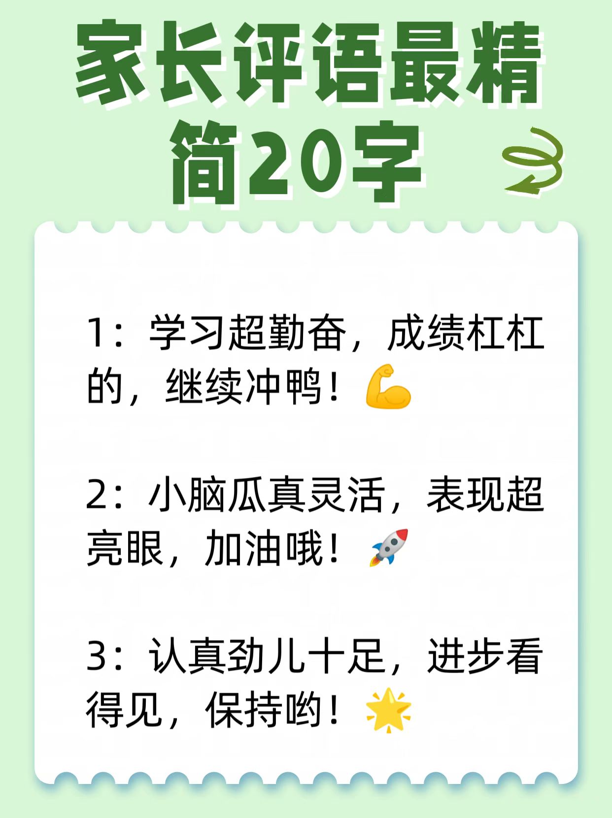 一年级家长评价简短20字