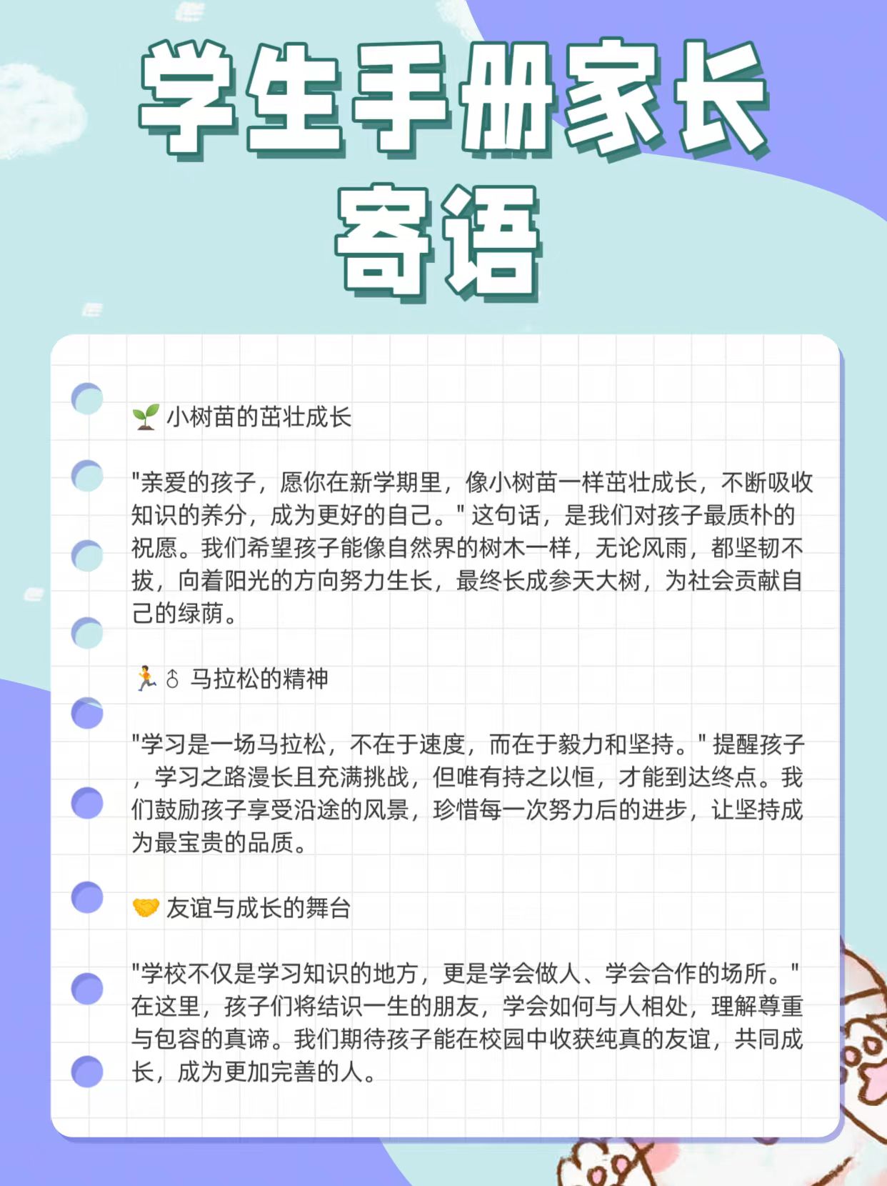 家长对孩子研学的期望