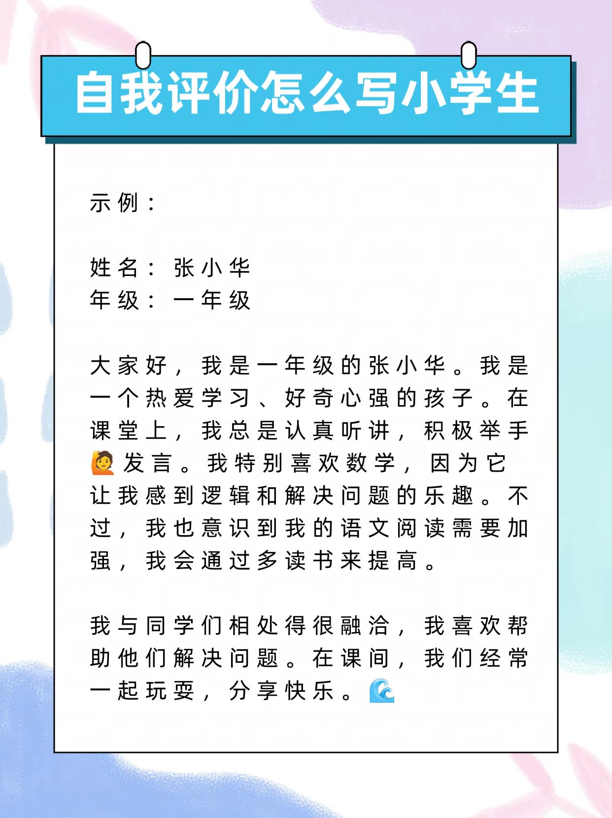 三年级自我评价简短精辟(三年级简短的自我评价)