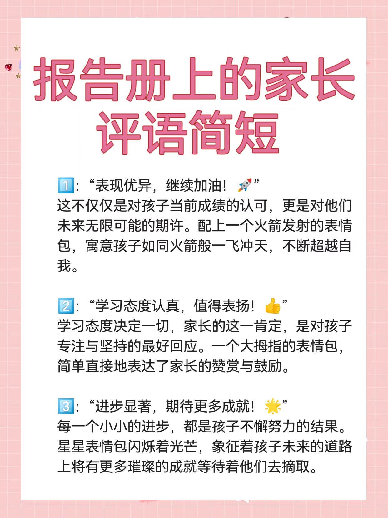 报告册上的家长评语简短