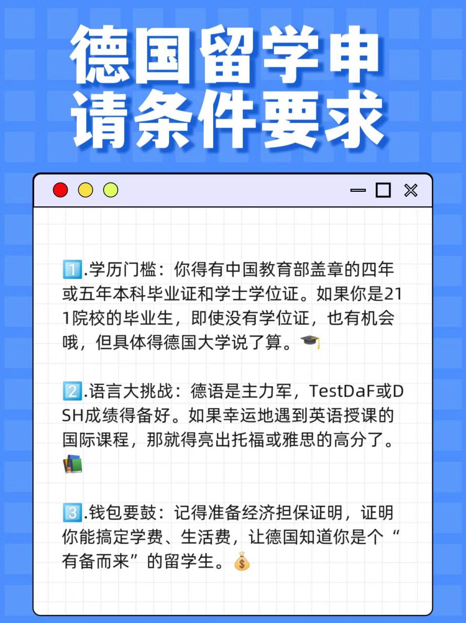 德国留学申请条件要求 申请德国留学,你得注意这些关键点哦!